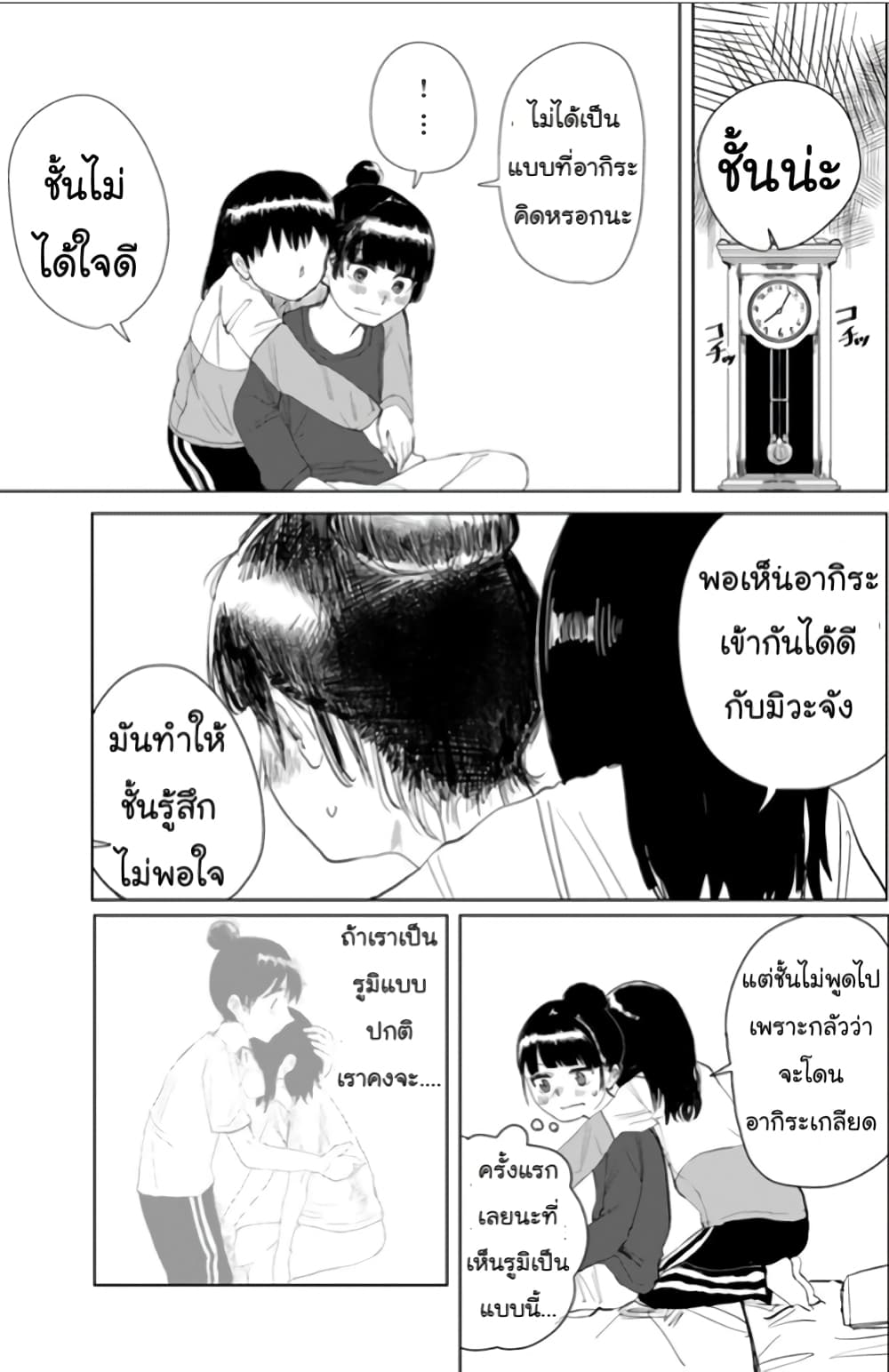 Ore Ga Watashi Ni Naru made 17 (9)