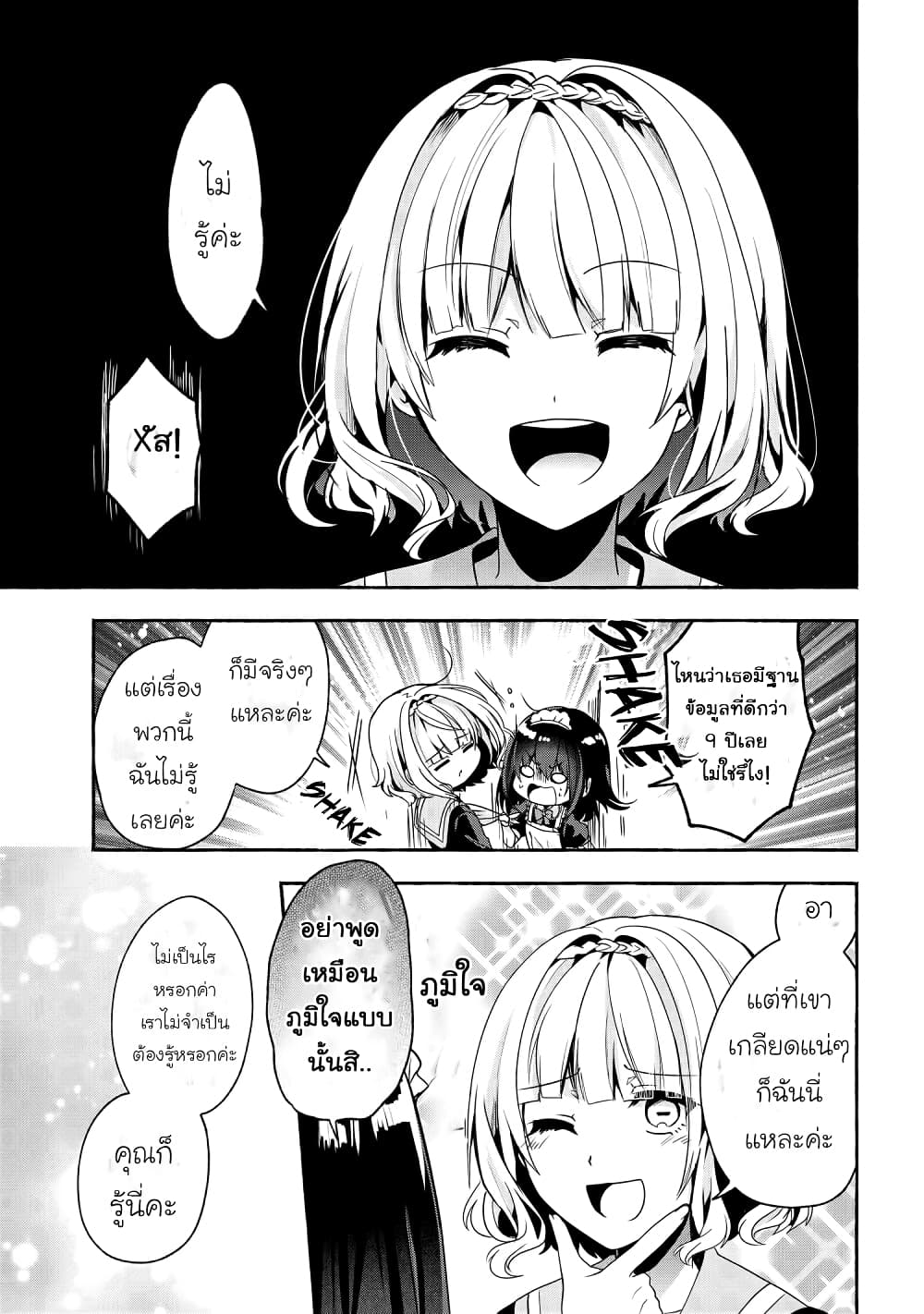 Pashiri na Boku to Koi suru Banchou san 51 (11)