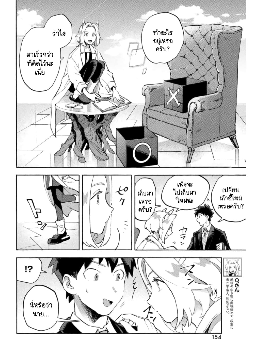Q Koitte Nandesuka 6 (19)