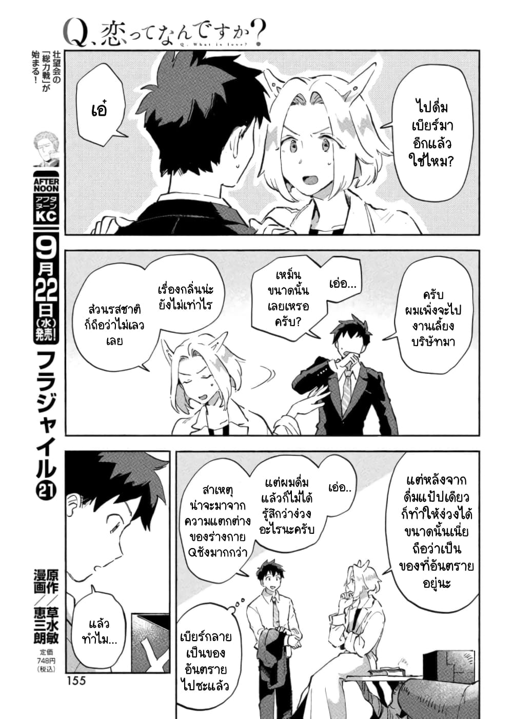 Q Koitte Nandesuka 6 (20)