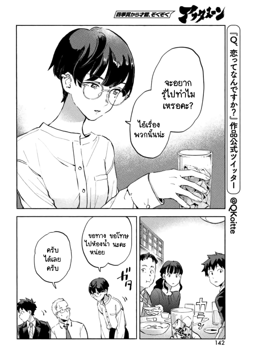 Q Koitte Nandesuka 6 (7)