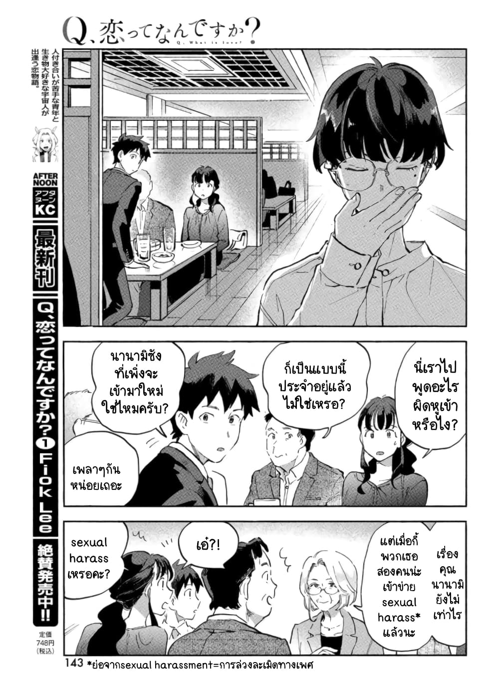 Q Koitte Nandesuka 6 (8)