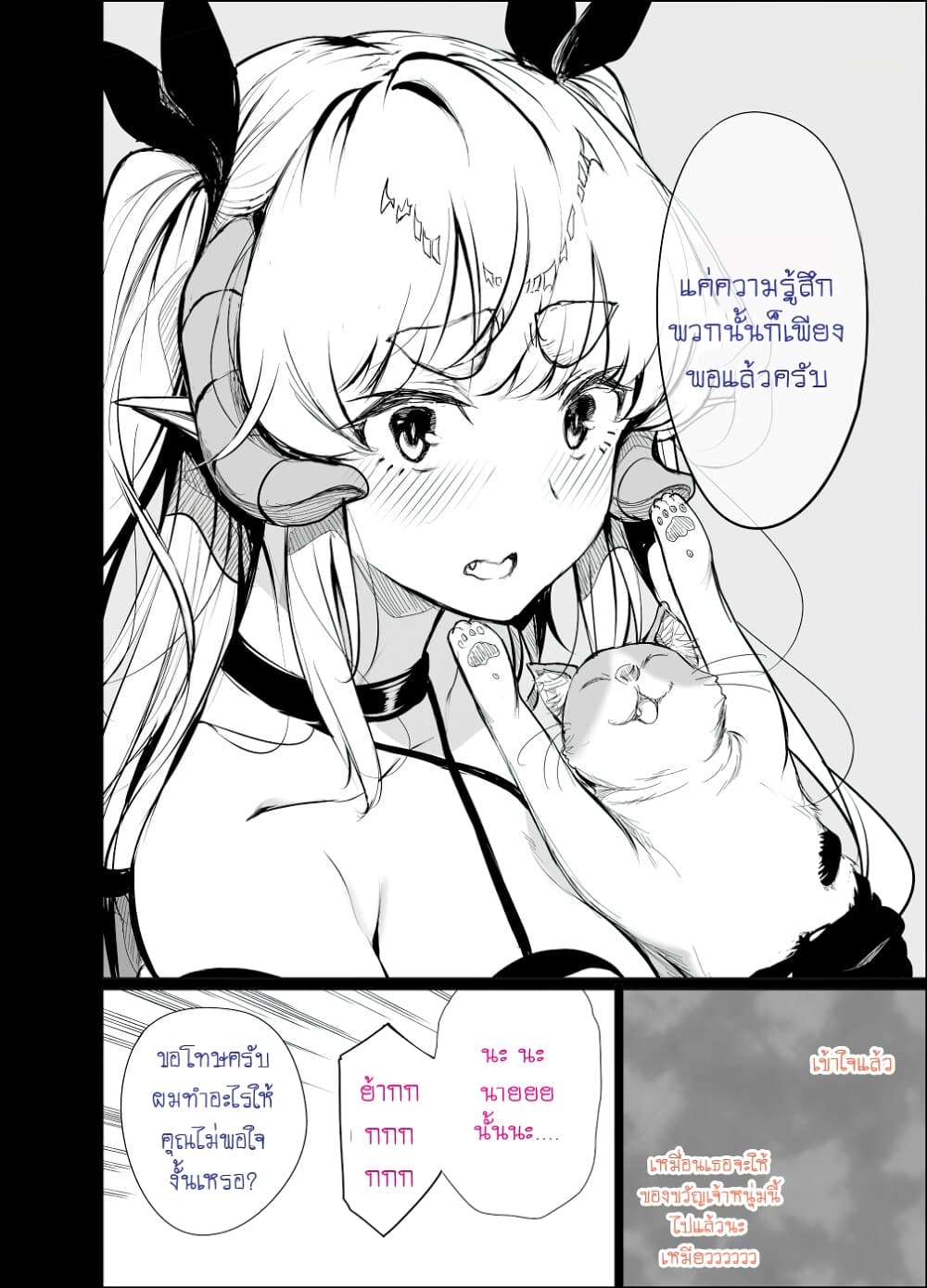 Shachiku Succubus no Hanashi 19 (12)