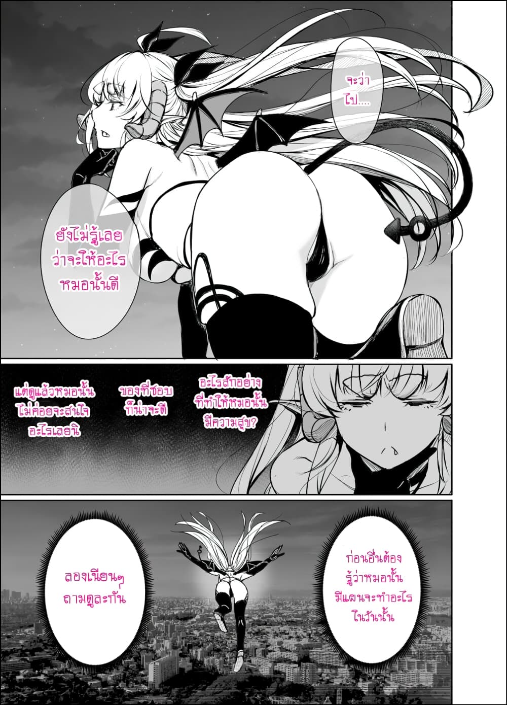 Shachiku Succubus no Hanashi 19 (3)