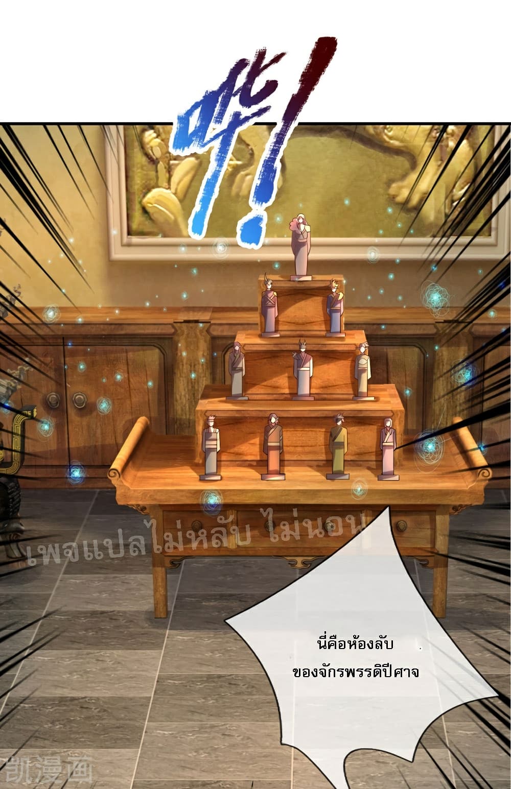 Ultimate Demon King System 64 (31)