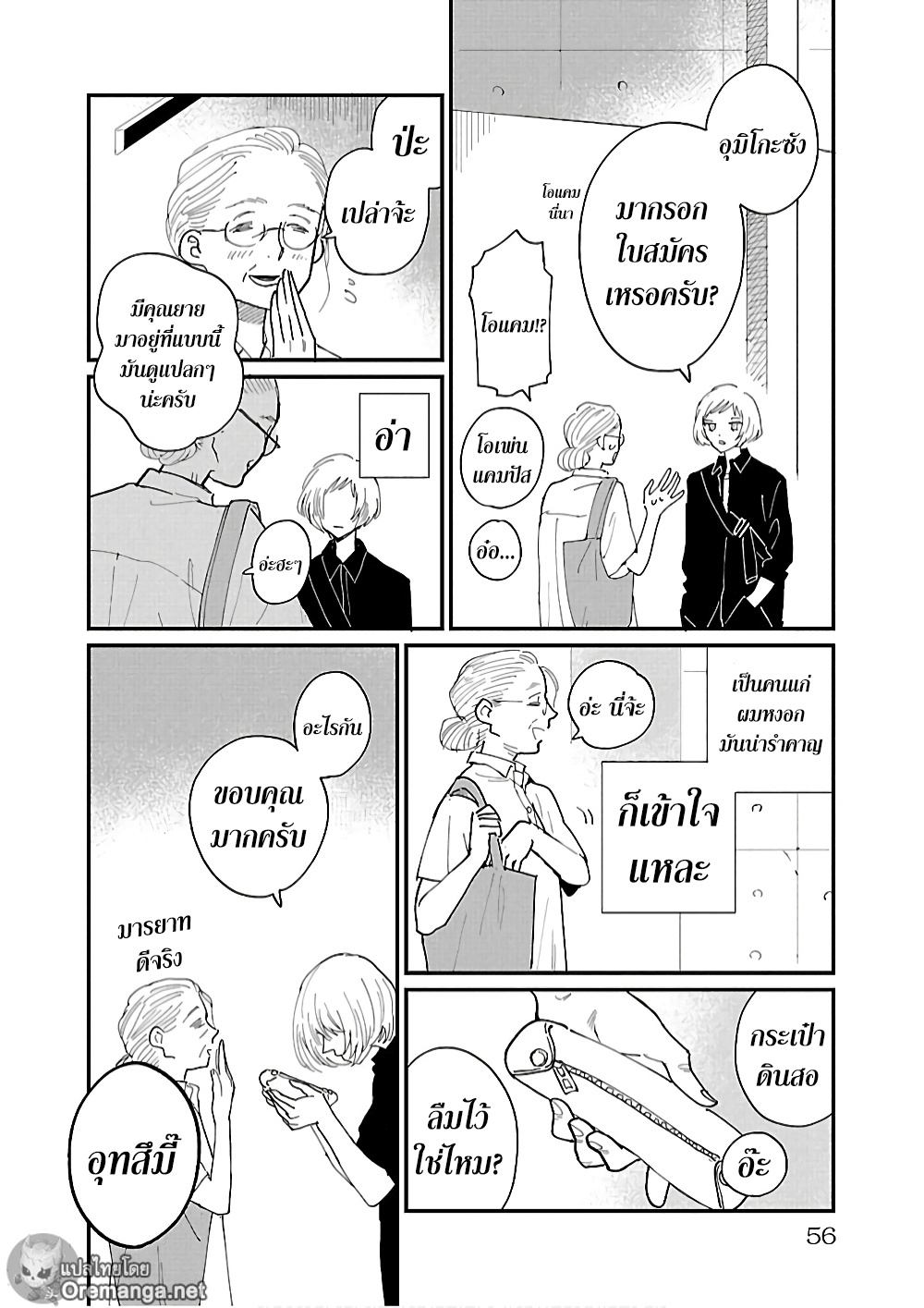 Umi ga Hashiru End Roll 2 (18)