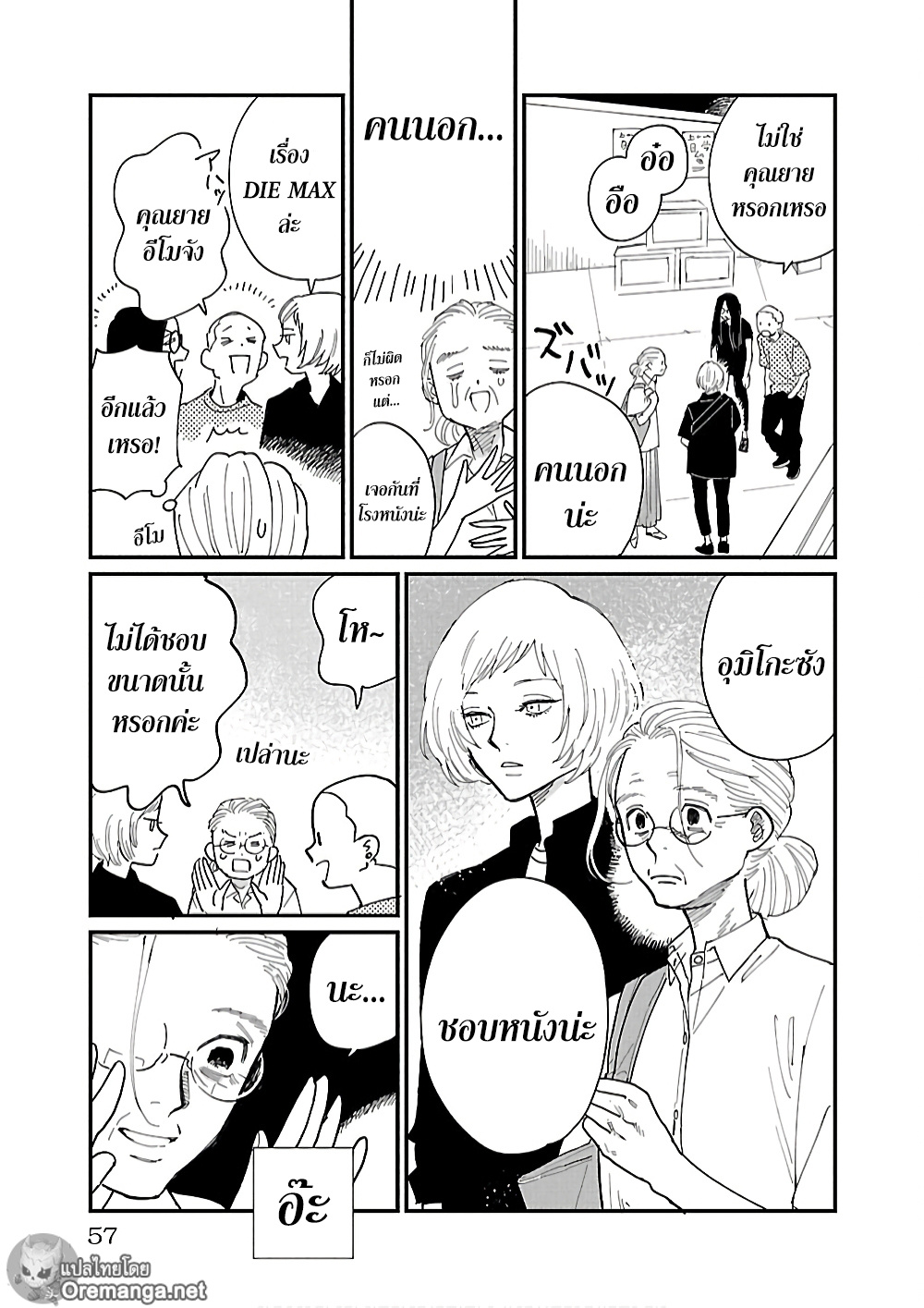 Umi ga Hashiru End Roll 2 (19)