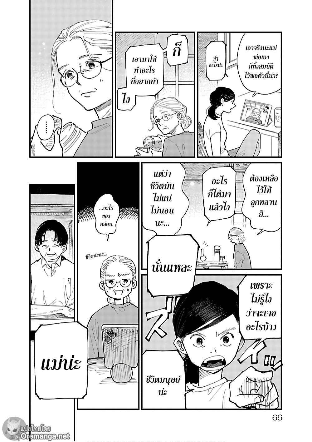 Umi ga Hashiru End Roll 2 (28)