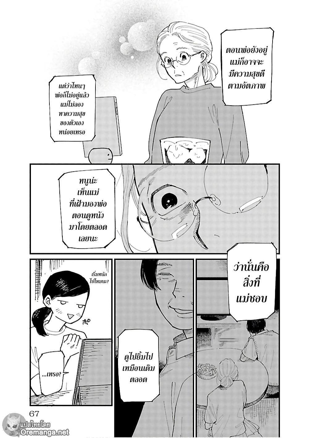 Umi ga Hashiru End Roll 2 (29)
