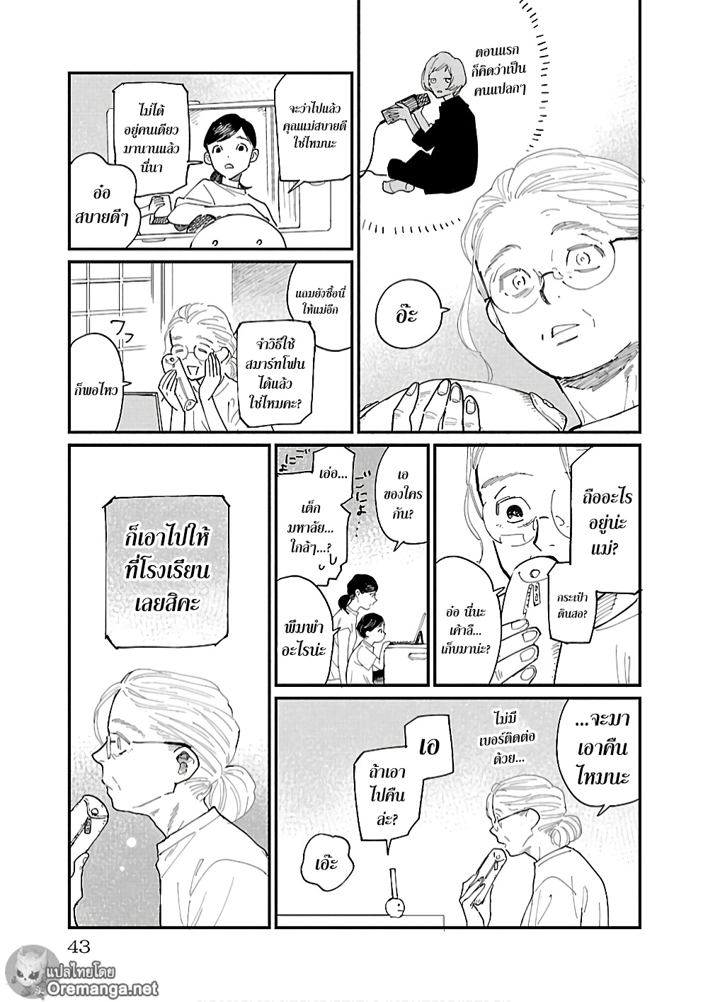 Umi ga Hashiru End Roll 2 (5)