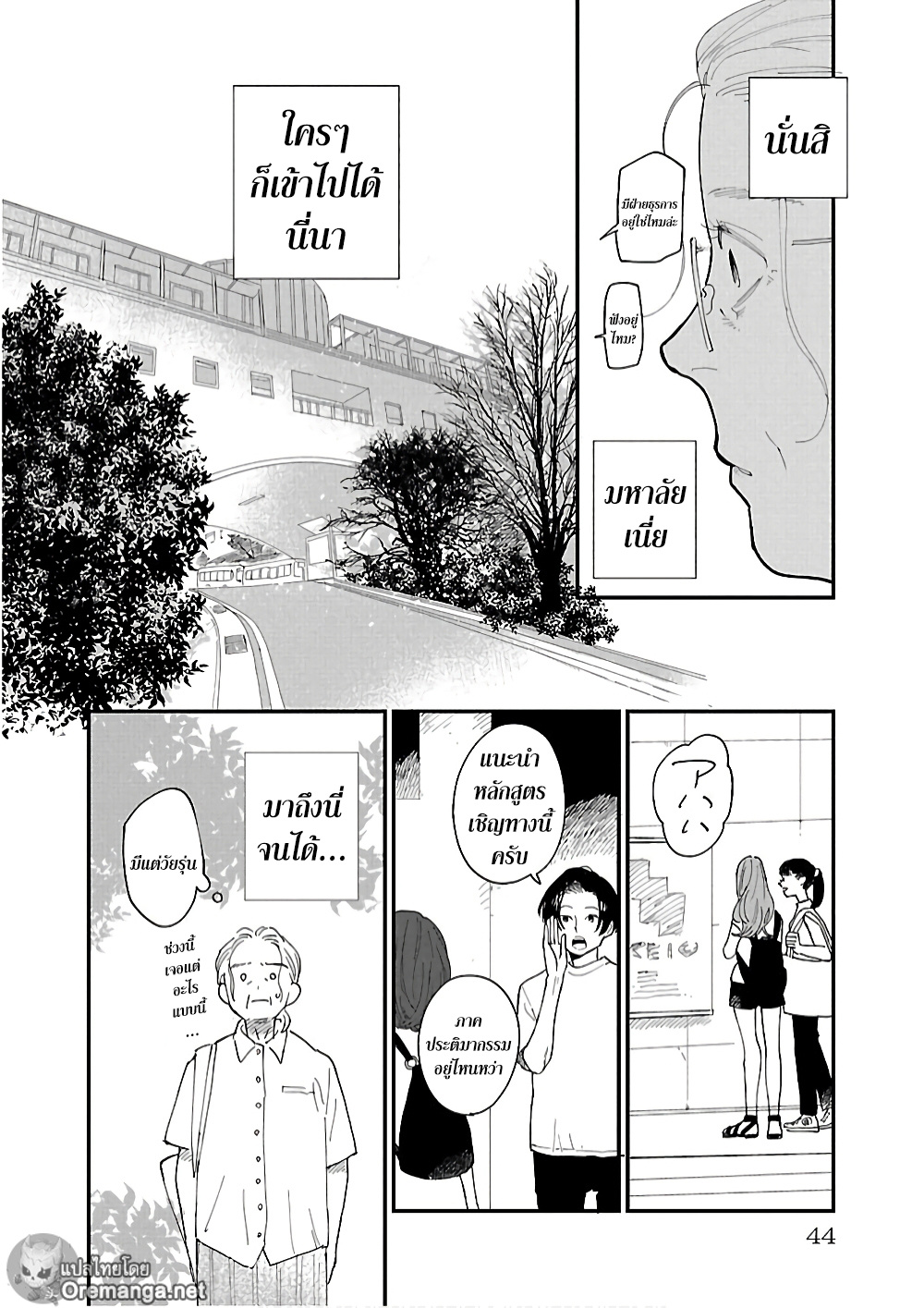 Umi ga Hashiru End Roll 2 (6)