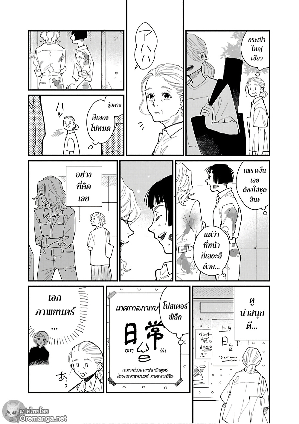 Umi ga Hashiru End Roll 2 (8)