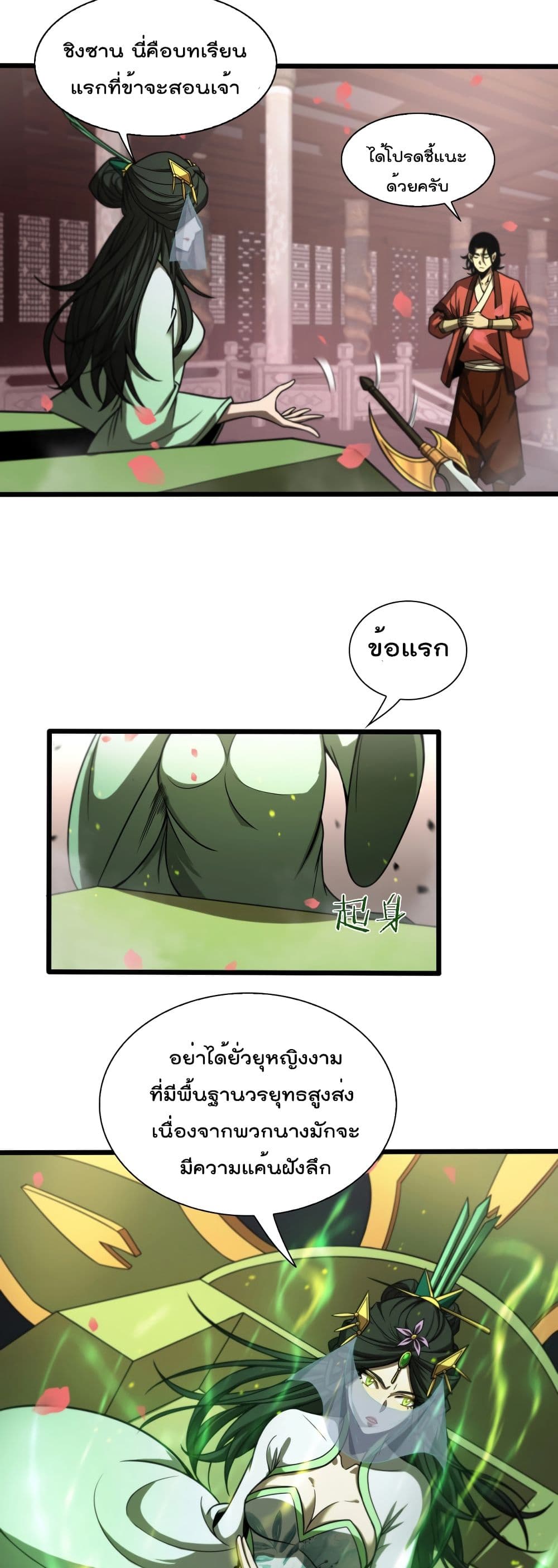 World's Apocalypse Online 26 (15)