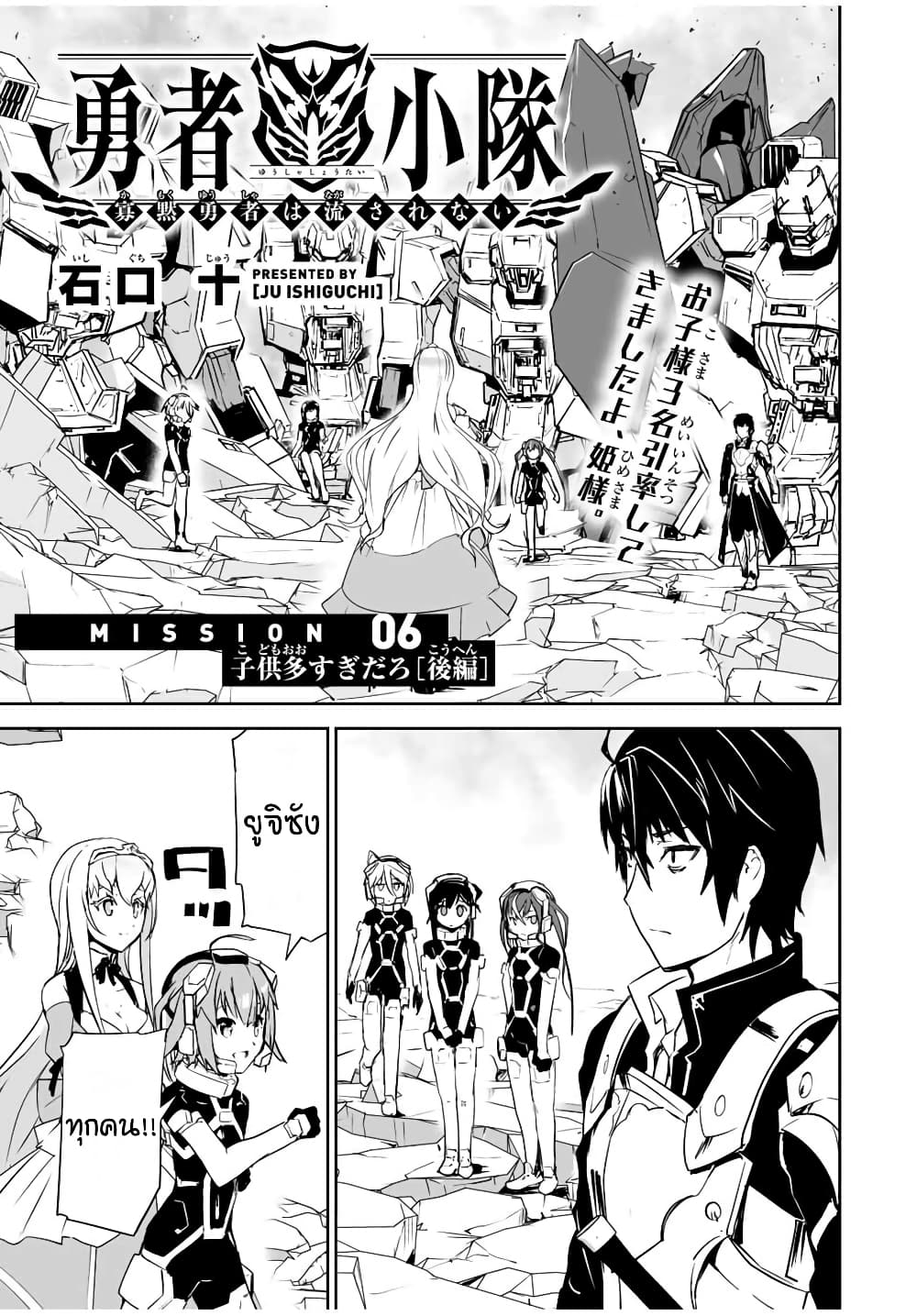 Yuusha Shoutai Kamoku Yuusha Wa Nagisa Renai 6 (1)