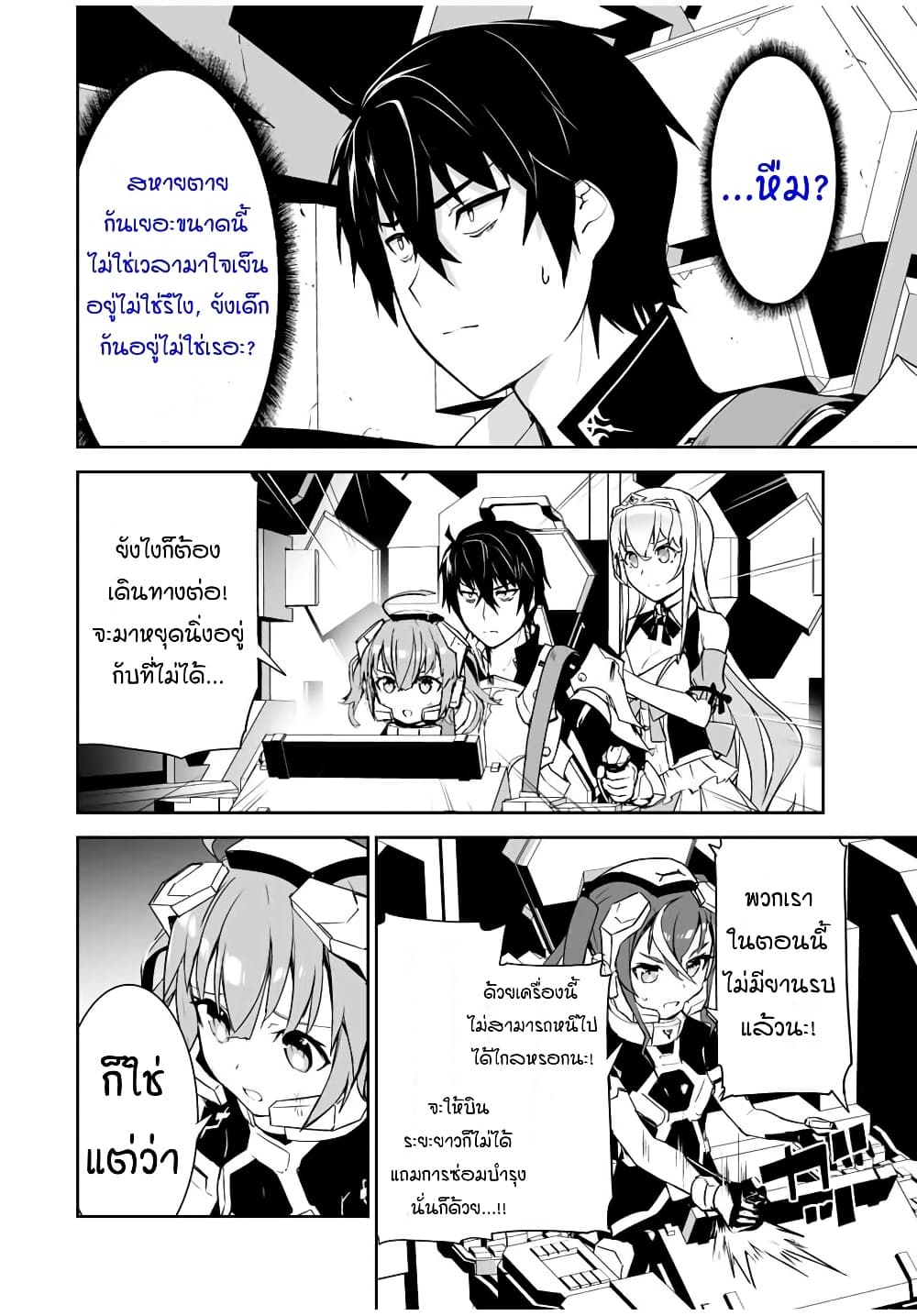 Yuusha Shoutai Kamoku Yuusha Wa Nagisa Renai 7 (6)