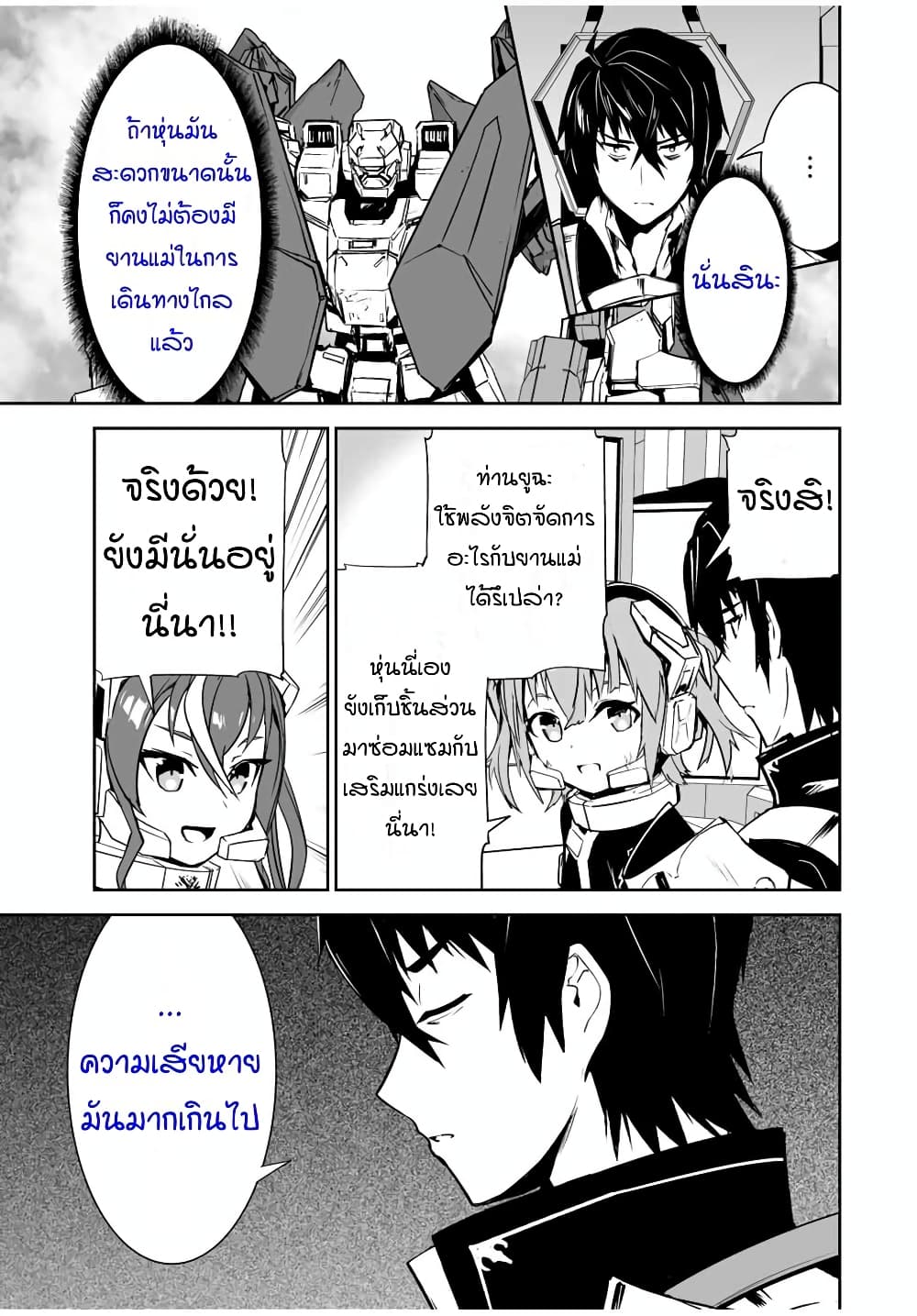 Yuusha Shoutai Kamoku Yuusha Wa Nagisa Renai 7 (7)