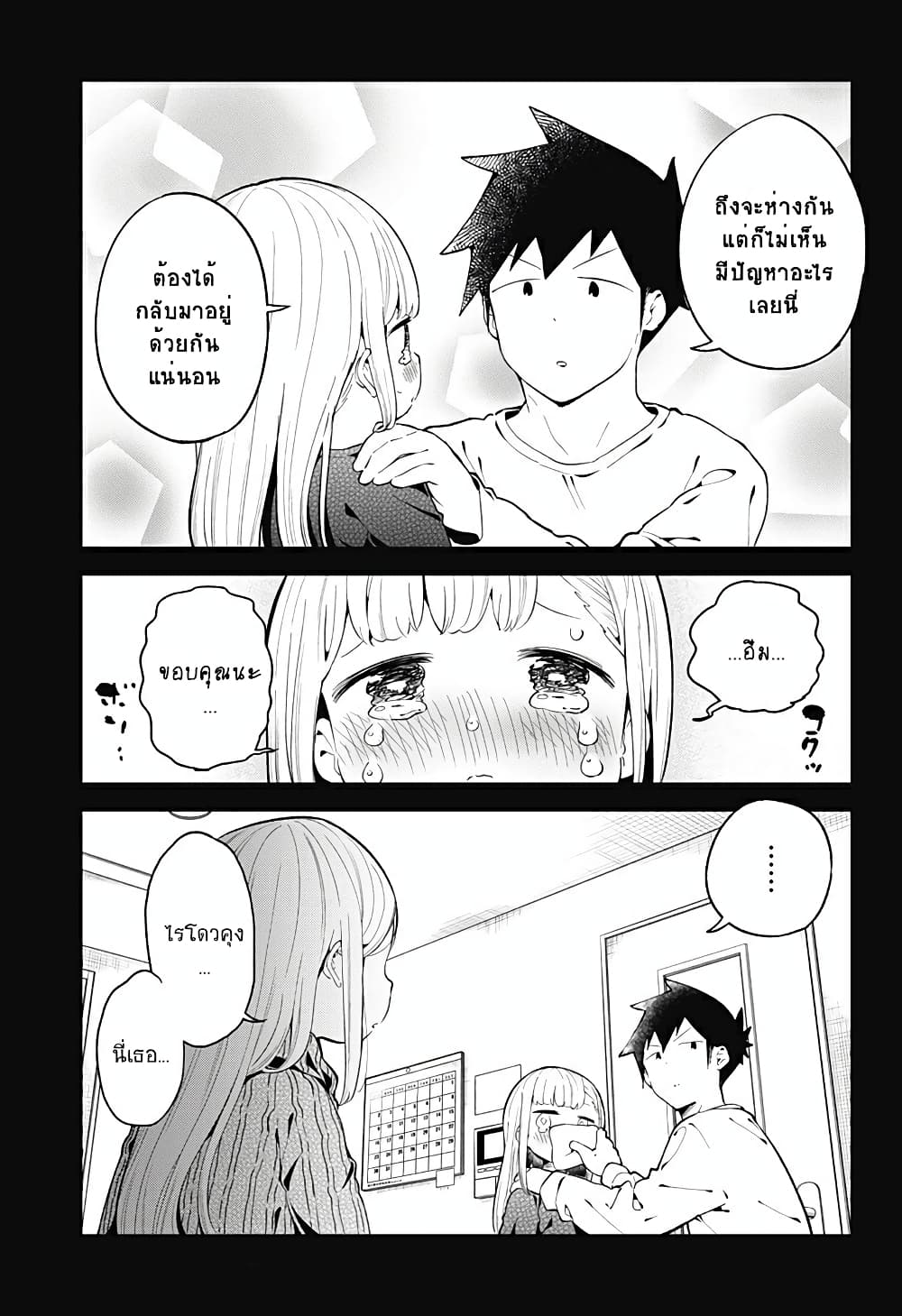 Aharen san wa Hakarenai 115 (17)