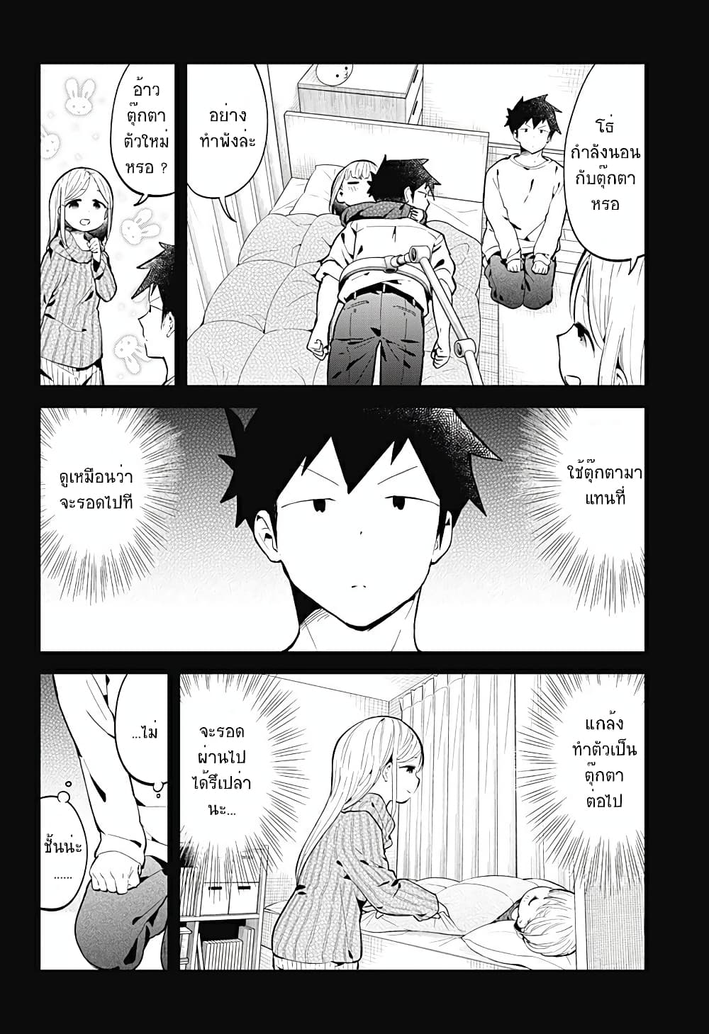 Aharen san wa Hakarenai 115 (8)