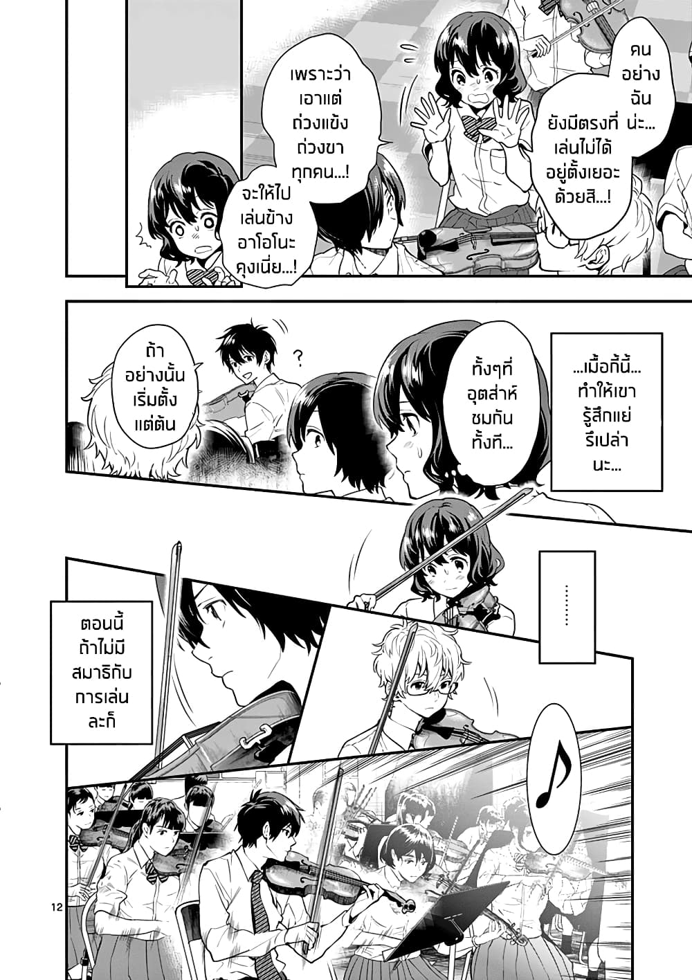 Ao no Orchestra 12 (12)