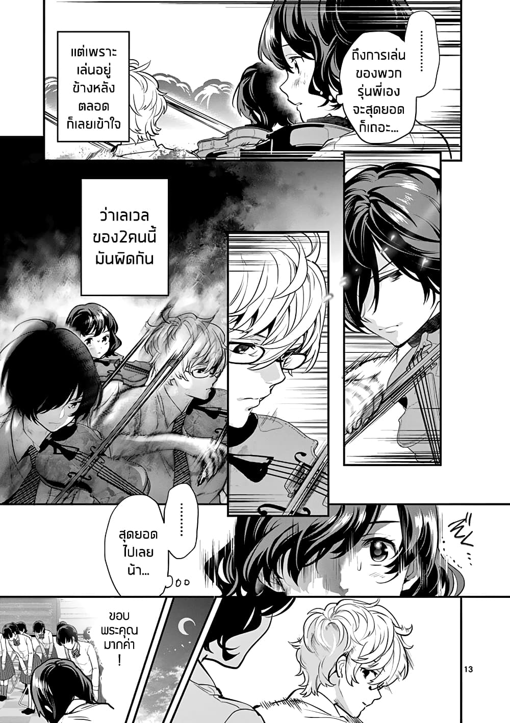 Ao no Orchestra 12 (13)