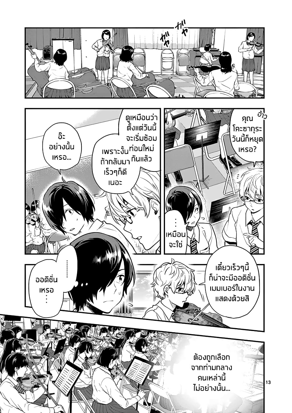 Ao no Orchestra 13 (13)