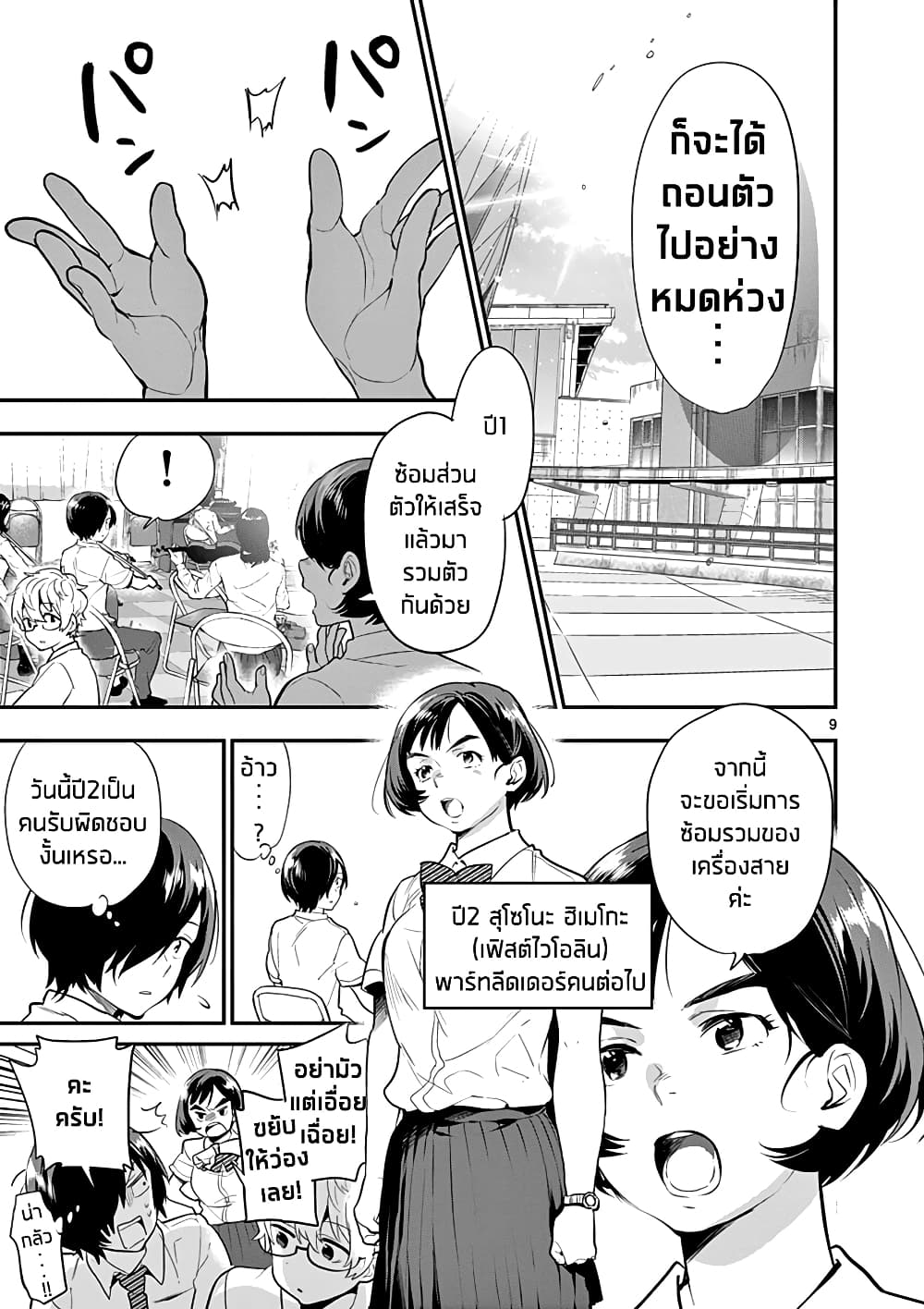 Ao no Orchestra 14 (9)