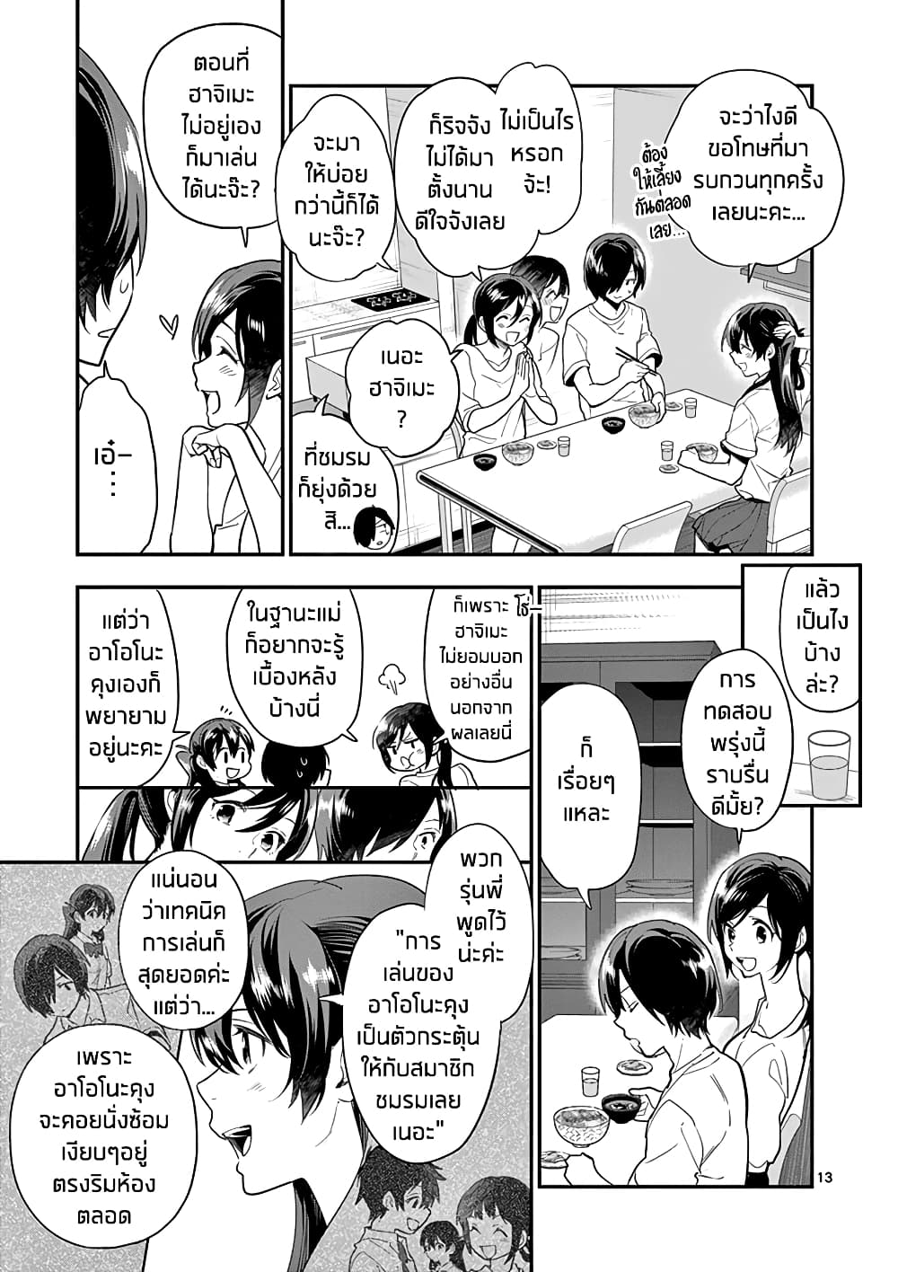 Ao no Orchestra 18 (13)