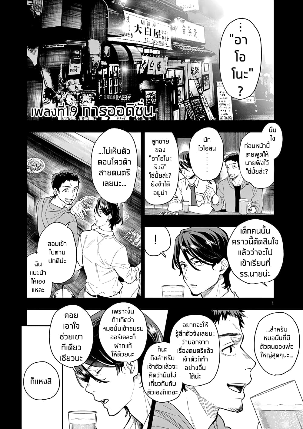 Ao no Orchestra 19 (1)