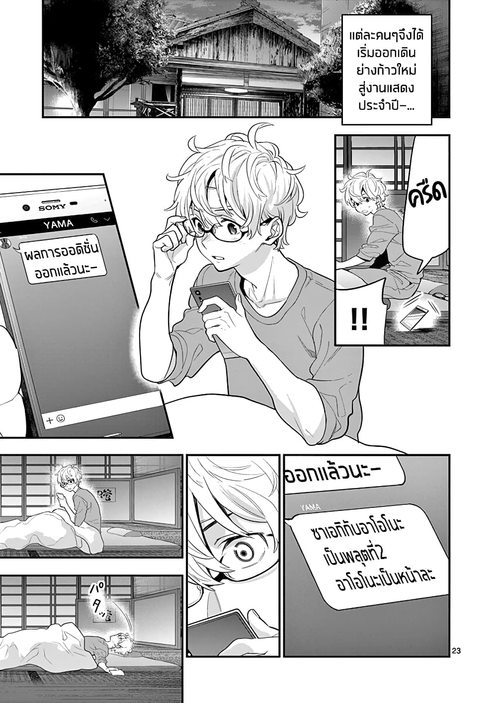Ao no Orchestra 20 (23)