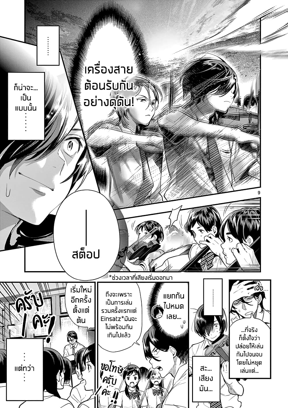 Ao no Orchestra 22 (10)