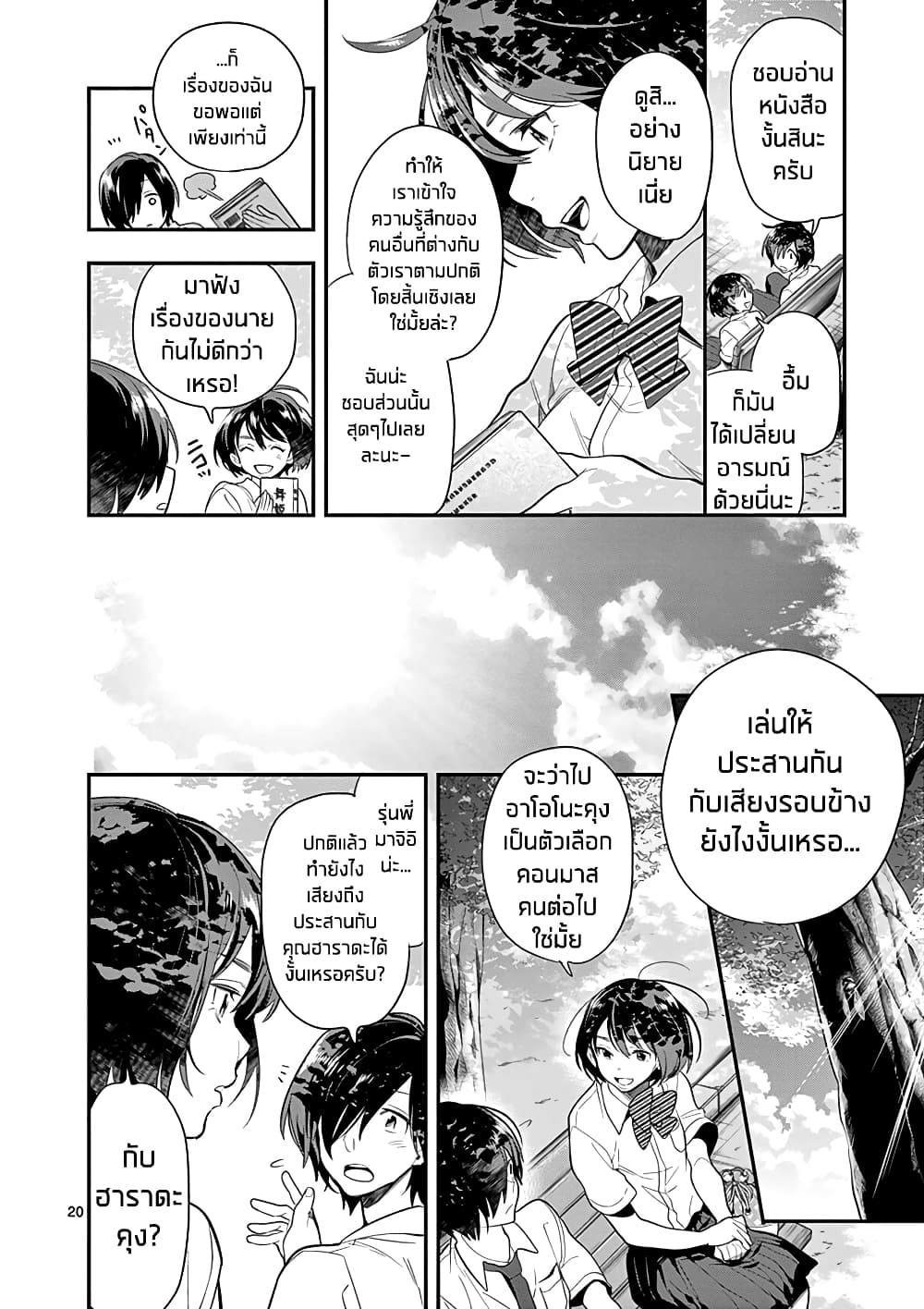 Ao no Orchestra 22 (21)