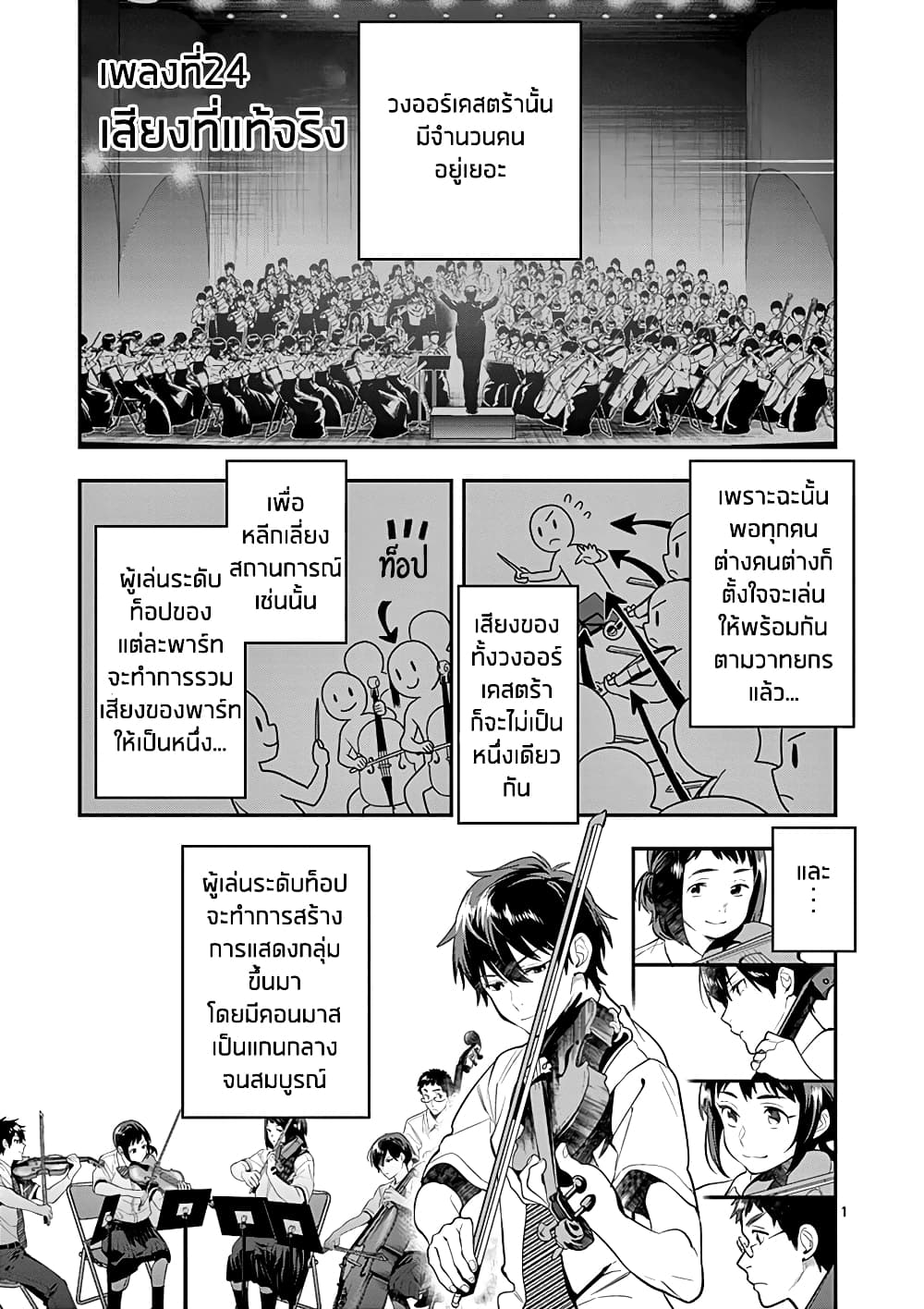 Ao no Orchestra 24 (1)