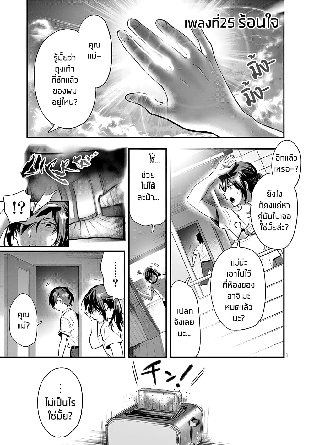 Ao no Orchestra 25 (1)