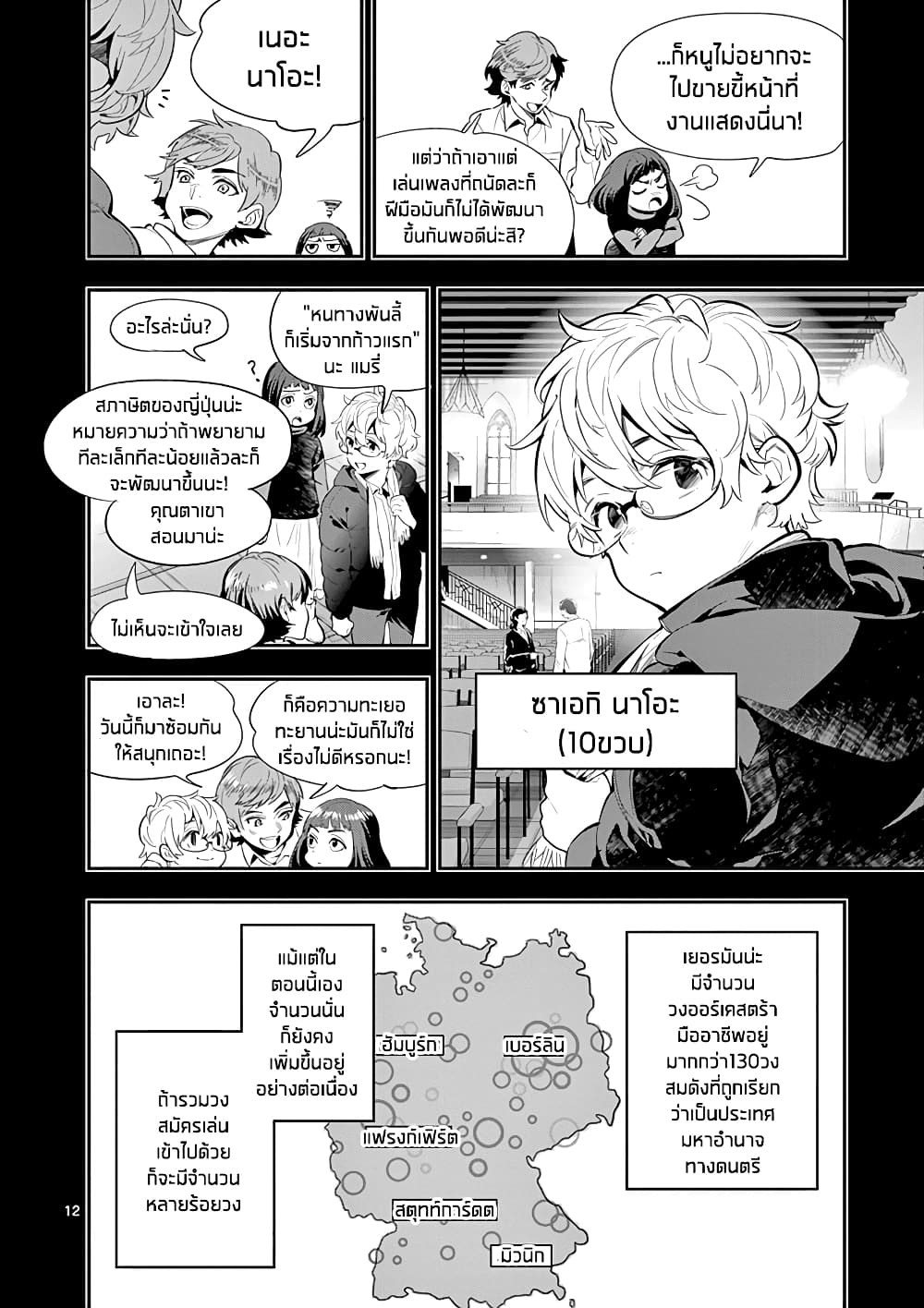 Ao no Orchestra 27 (12)