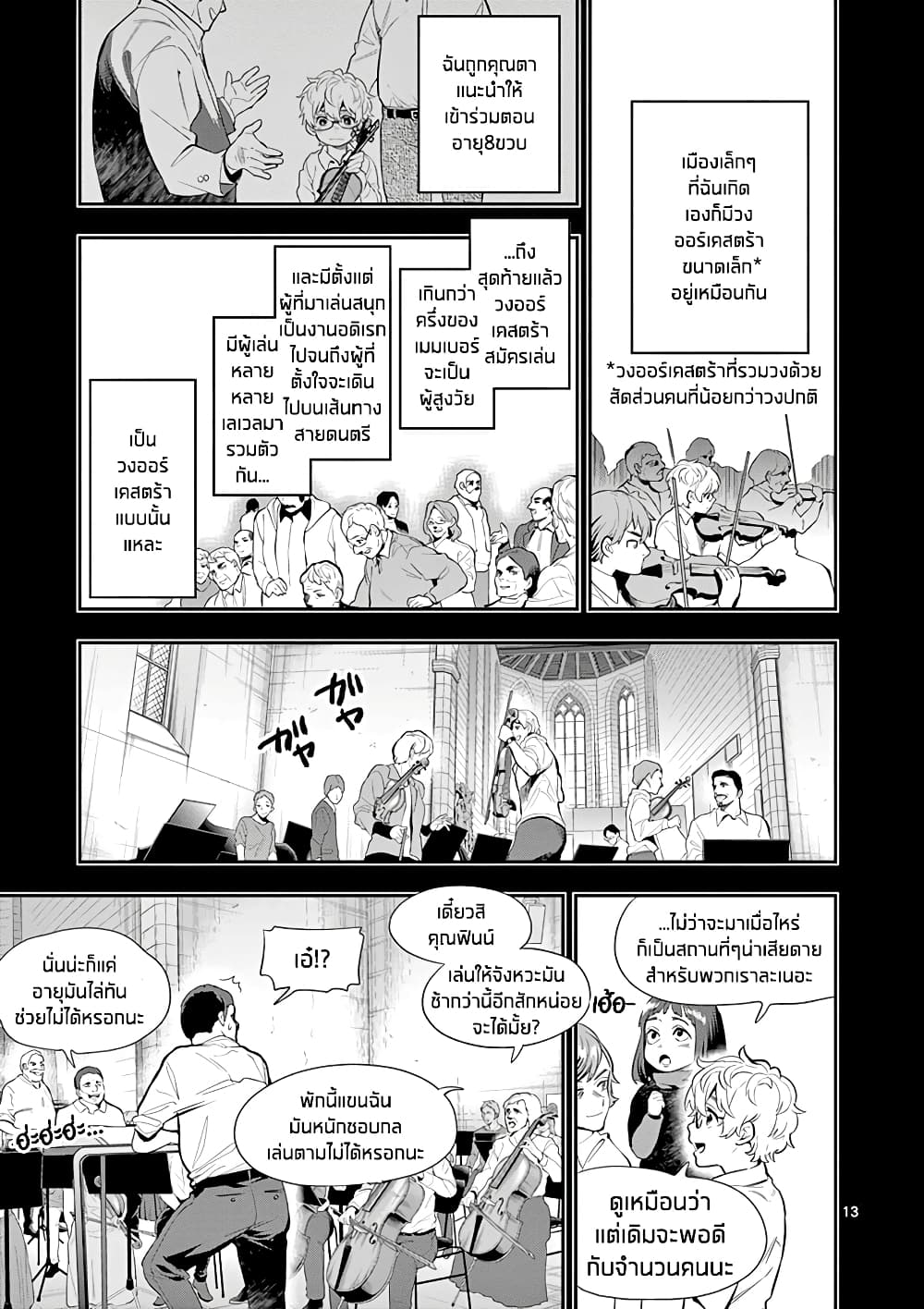 Ao no Orchestra 27 (13)