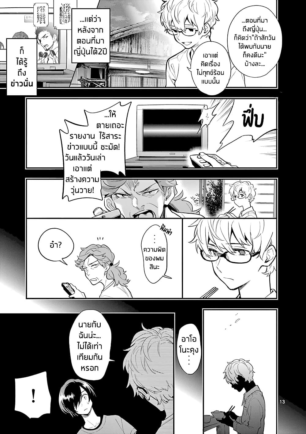 Ao no Orchestra 30 (13)