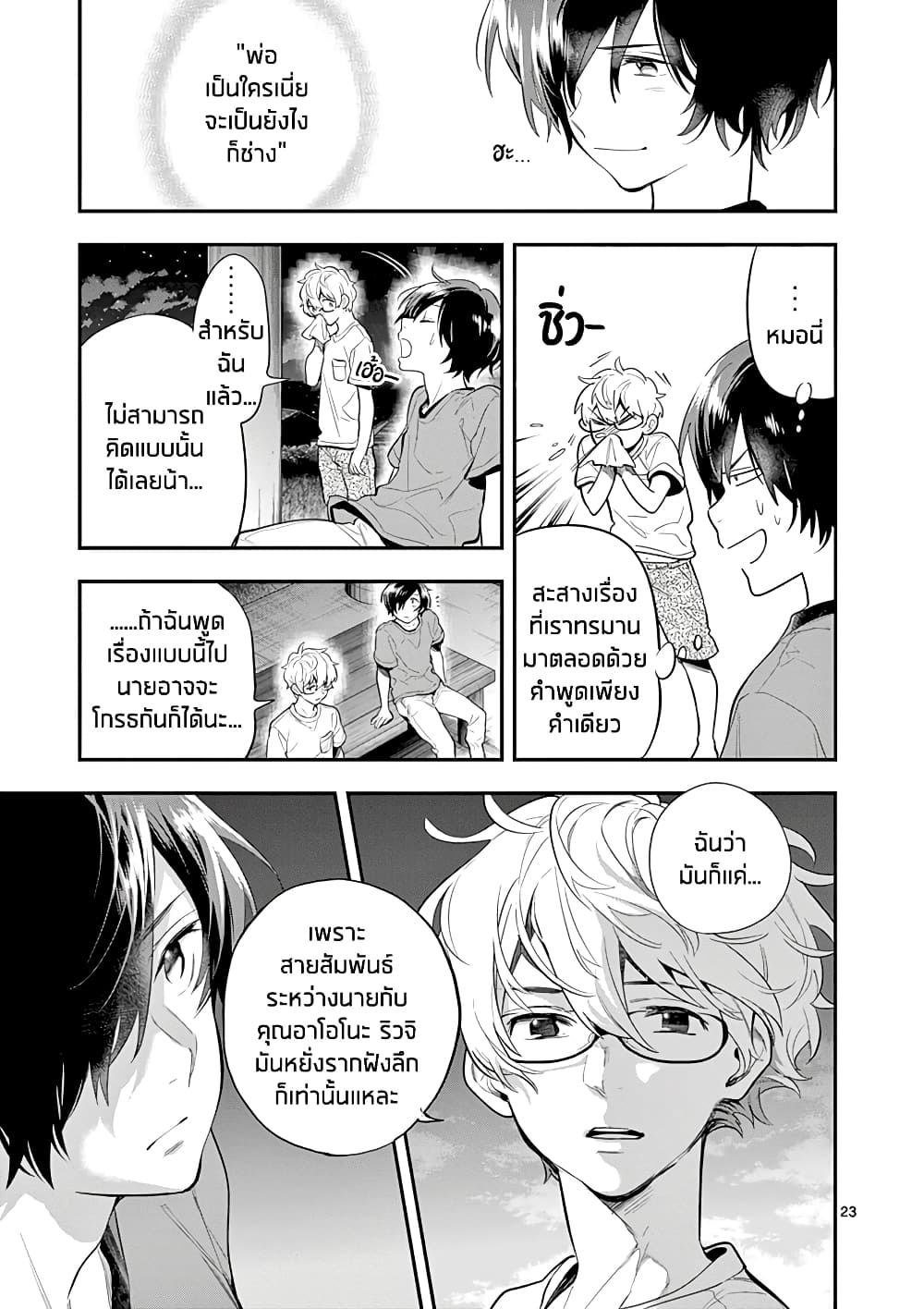 Ao no Orchestra 30 (23)