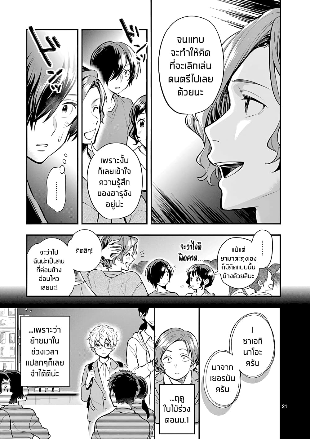 Ao no Orchestra 33 (21)