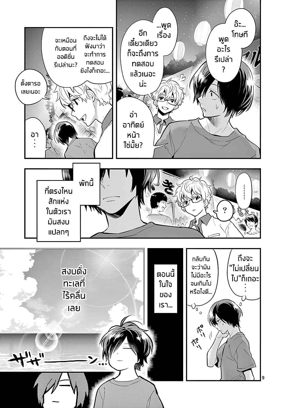 Ao no Orchestra 33 (9)