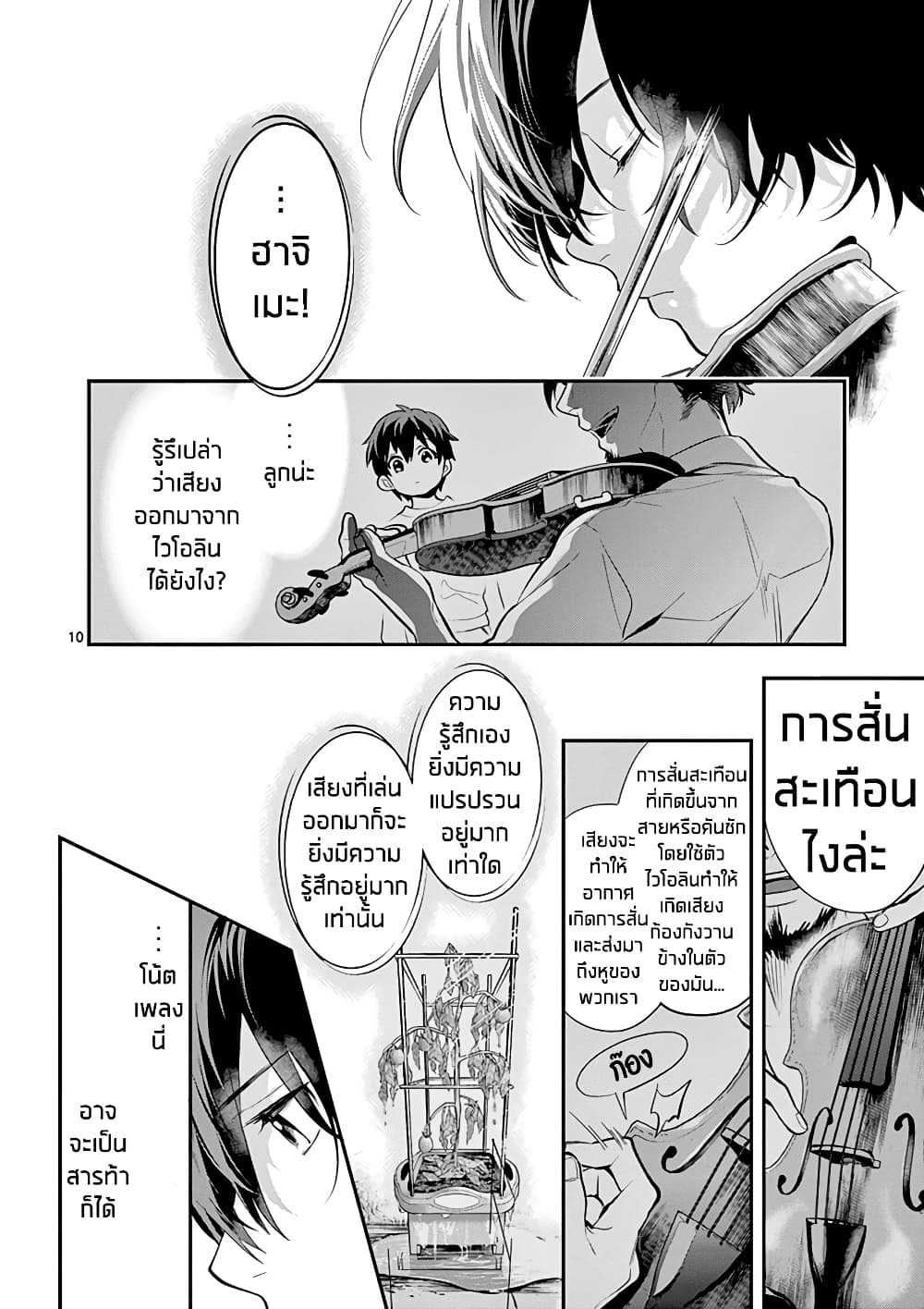 Ao no Orchestra 34 (10)