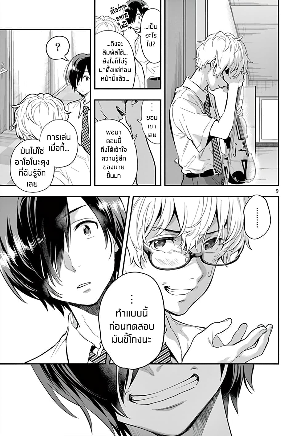 Ao no Orchestra 35 (9)