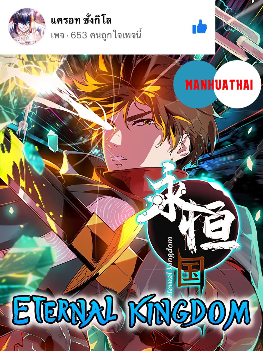 Eternal Kingdom 2 (1)