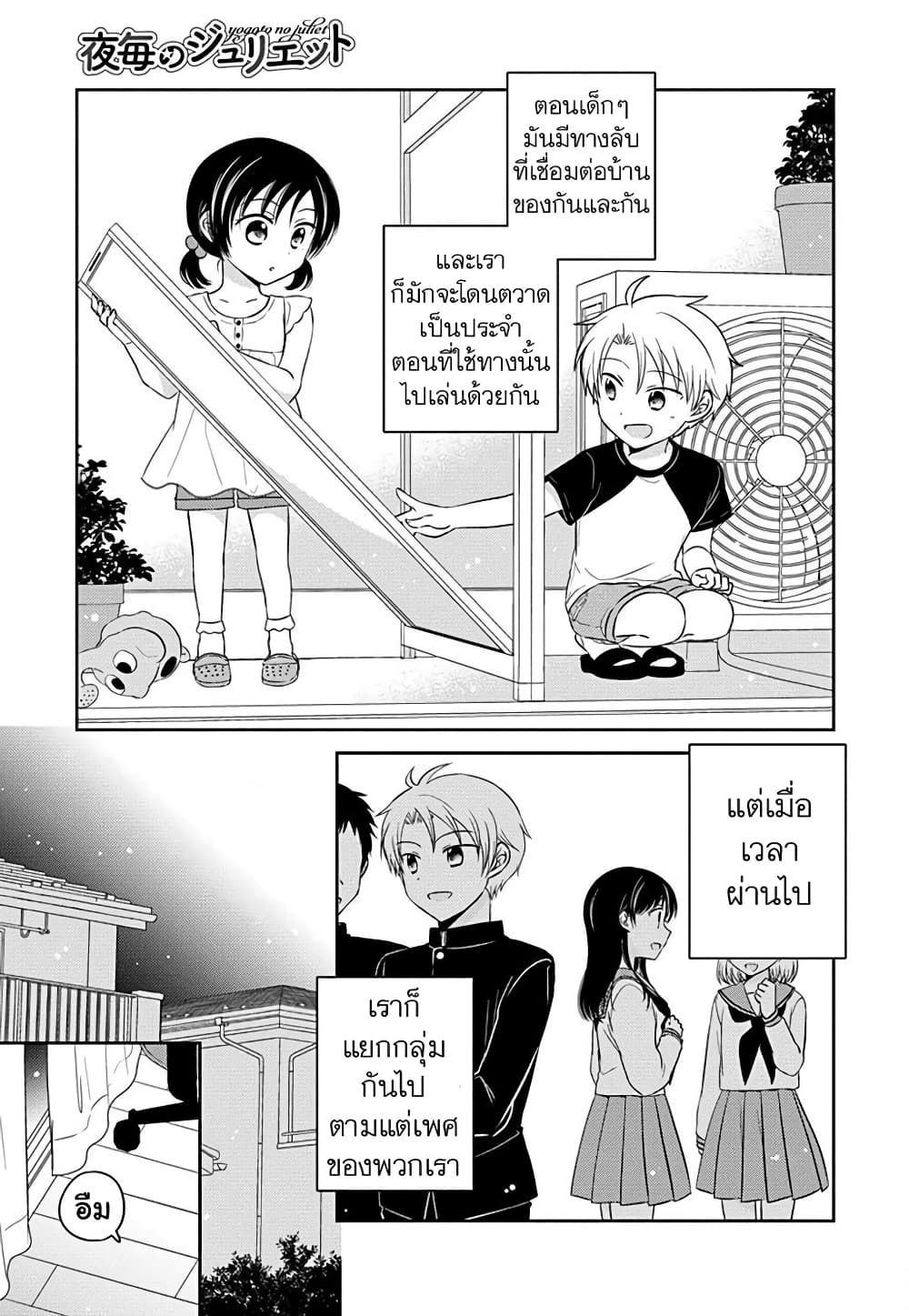 Gemini wa Otoshigoro 4 (1)