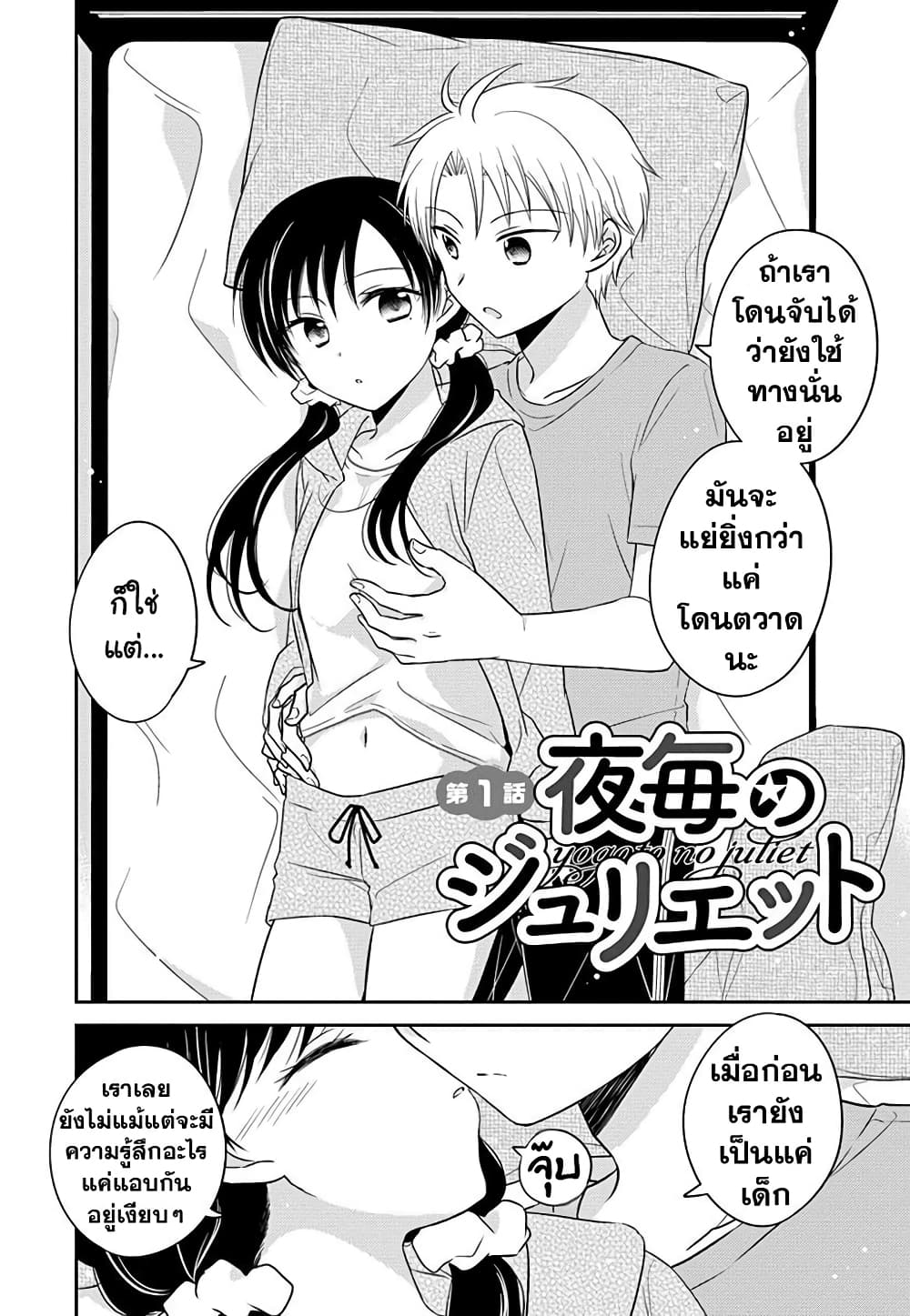 Gemini wa Otoshigoro 4 (2)