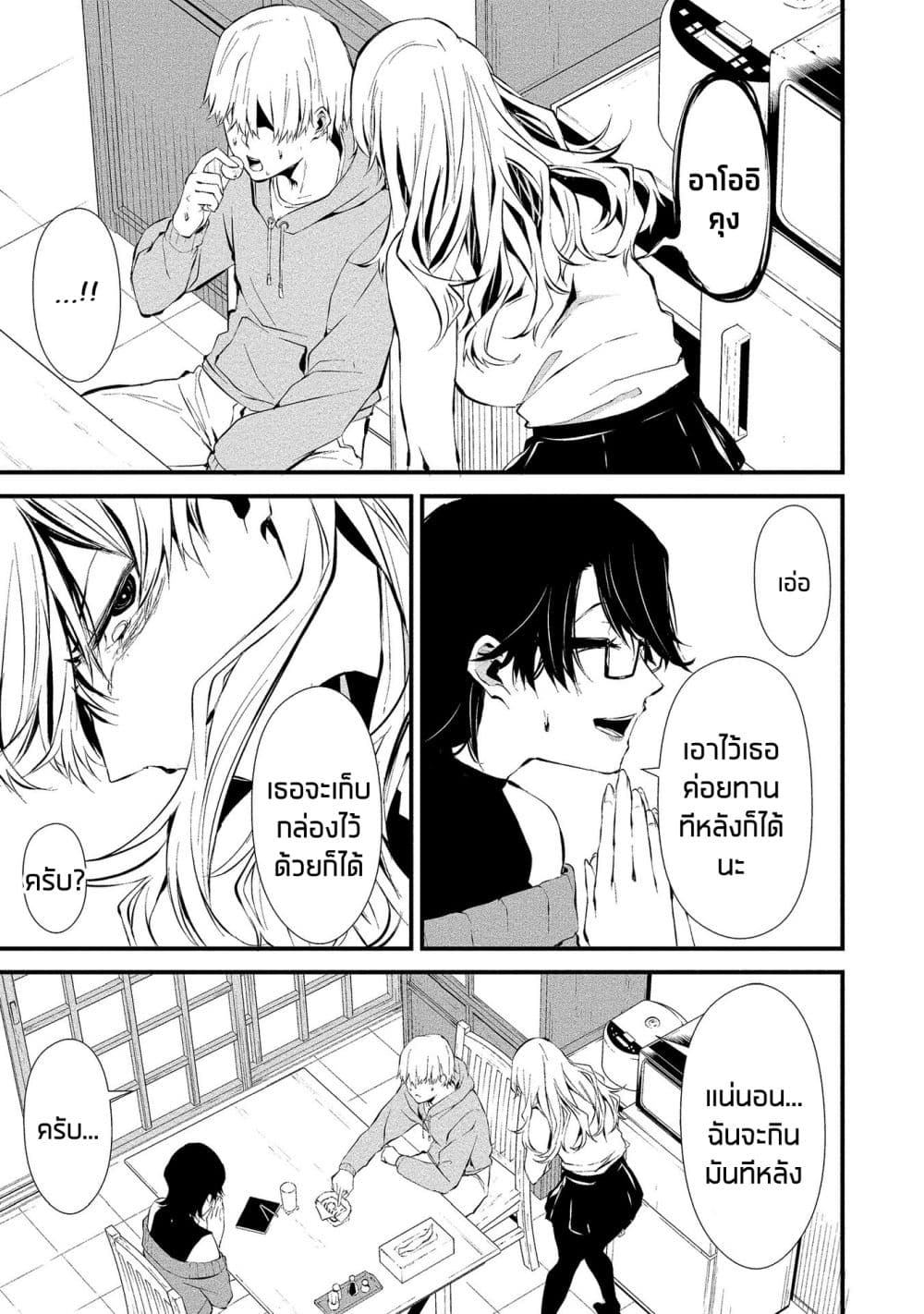 Hachigatsu Kokonoka Boku wa Kimi ni Kuwareru 4 (16)