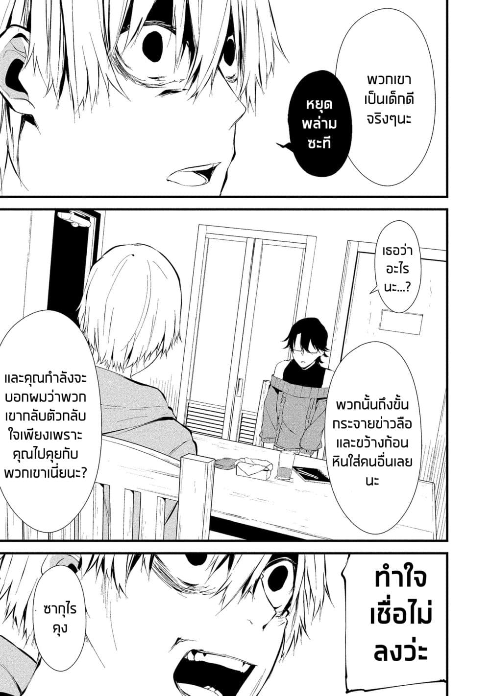 Hachigatsu Kokonoka Boku wa Kimi ni Kuwareru 4 (18)