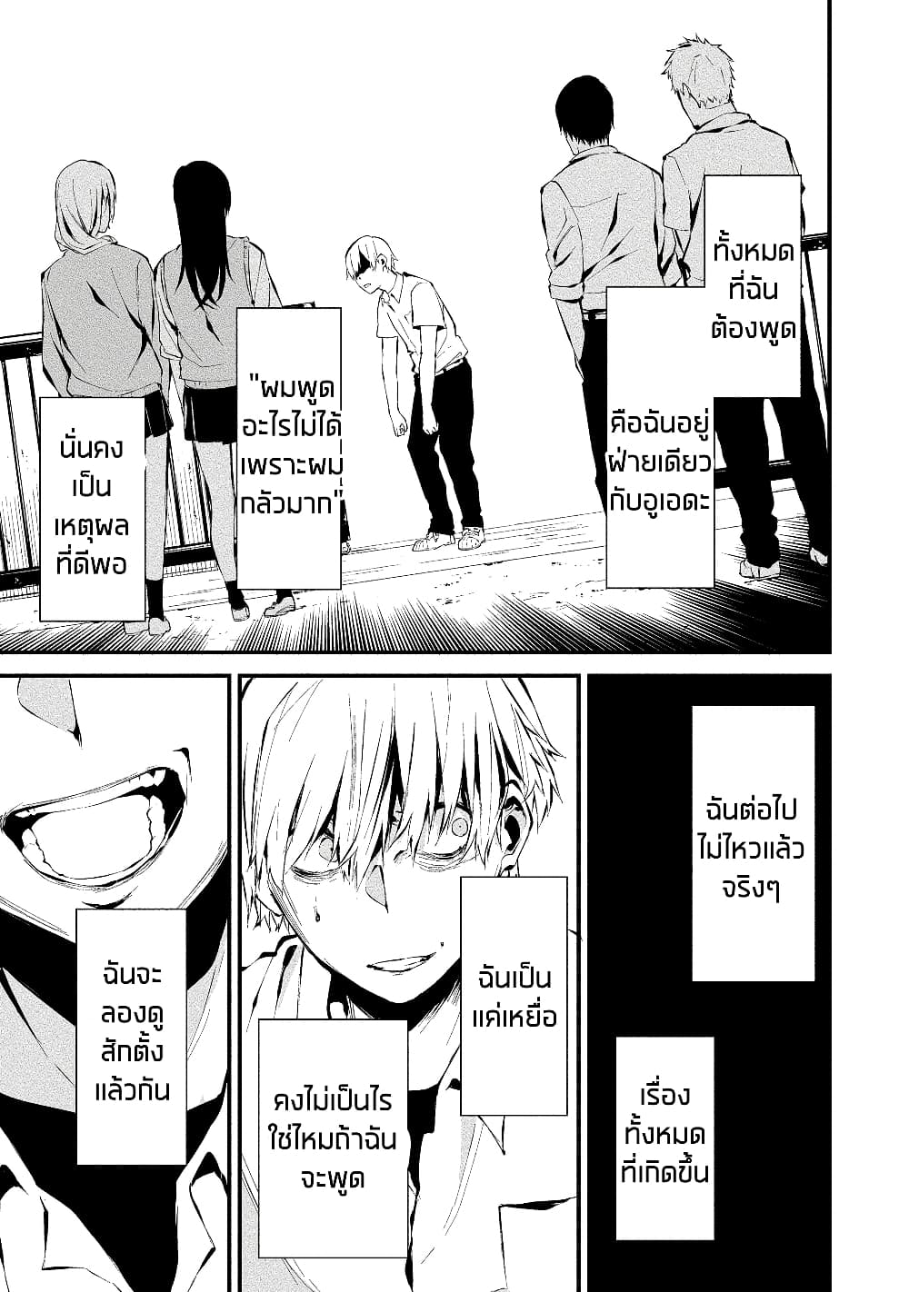 Hachigatsu Kokonoka Boku wa Kimi ni Kuwareru. 3 (14)