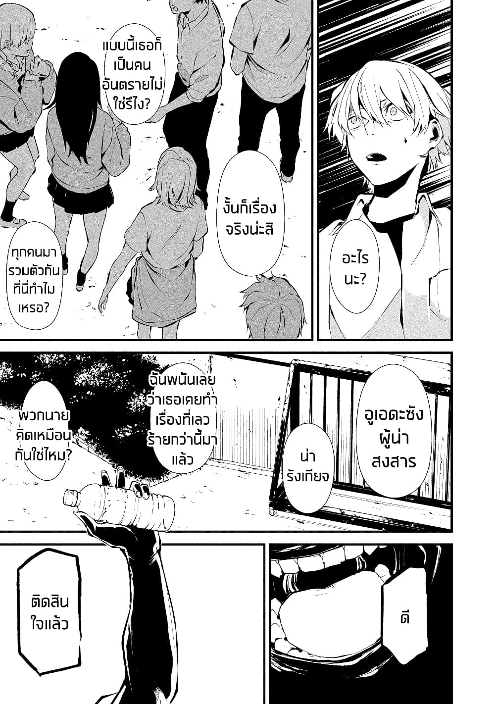 Hachigatsu Kokonoka Boku wa Kimi ni Kuwareru. 3 (16)