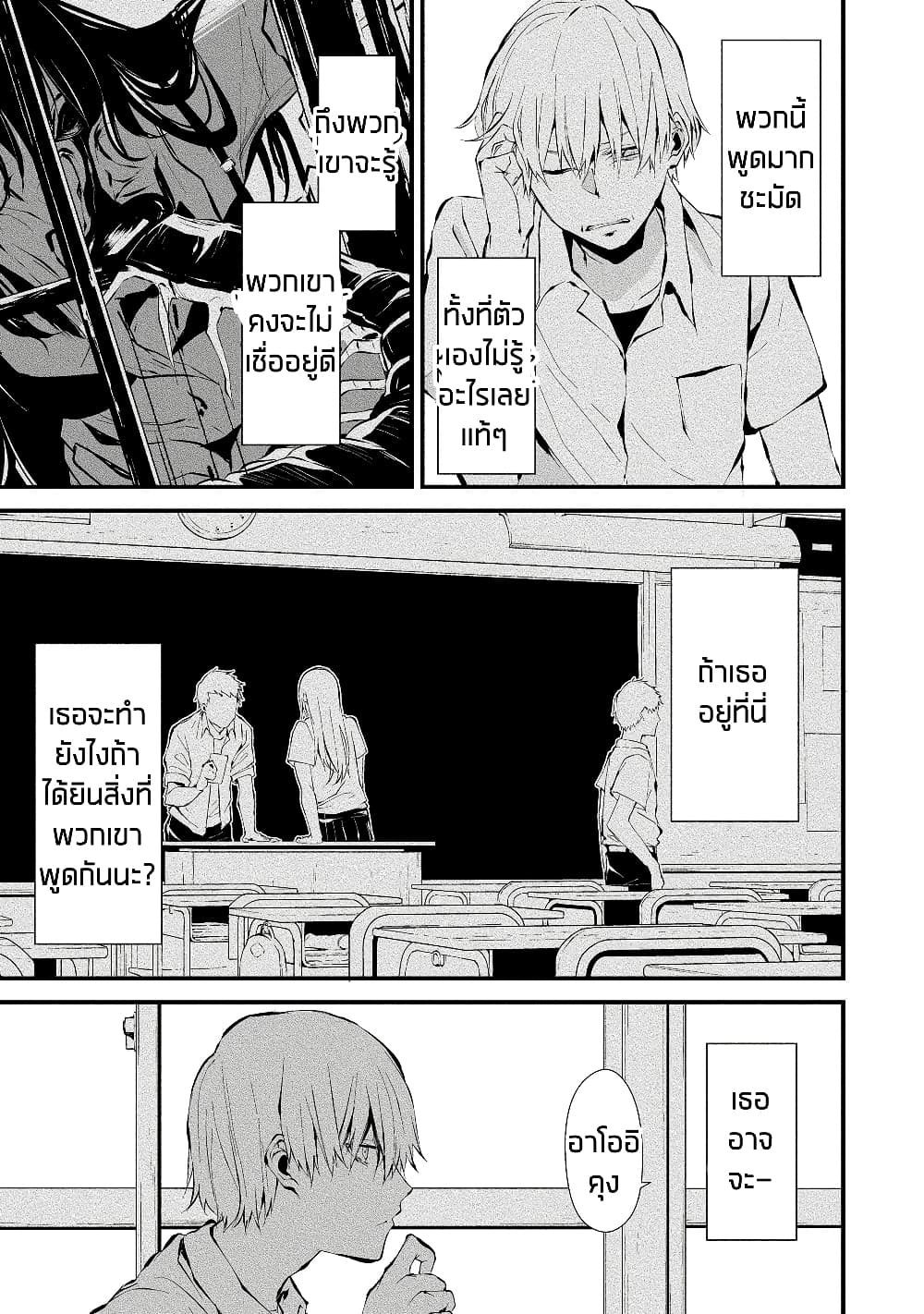 Hachigatsu Kokonoka Boku wa Kimi ni Kuwareru. 3 (6)