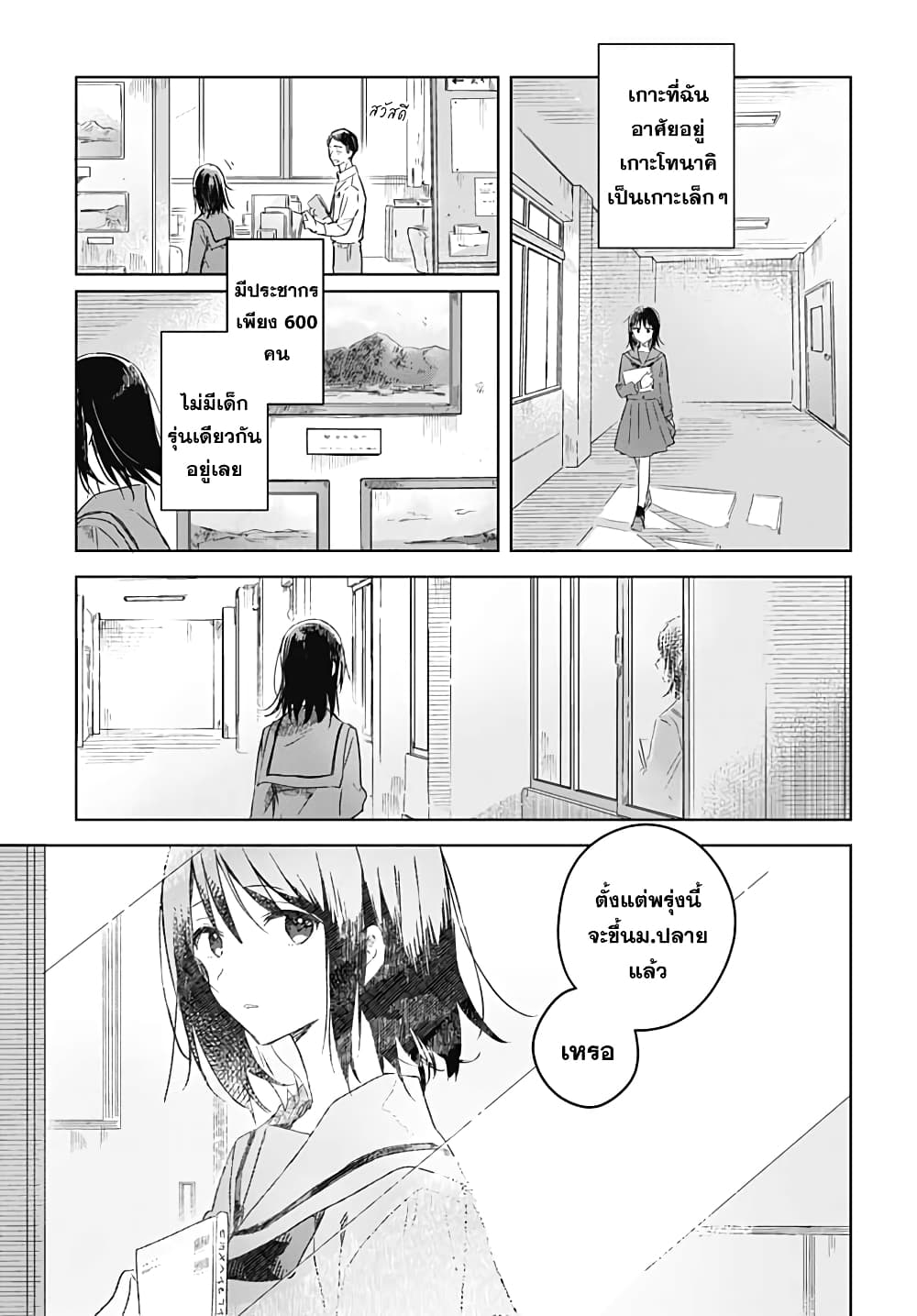 Hana wa Saku, Shura Nogotoku 1 (5)